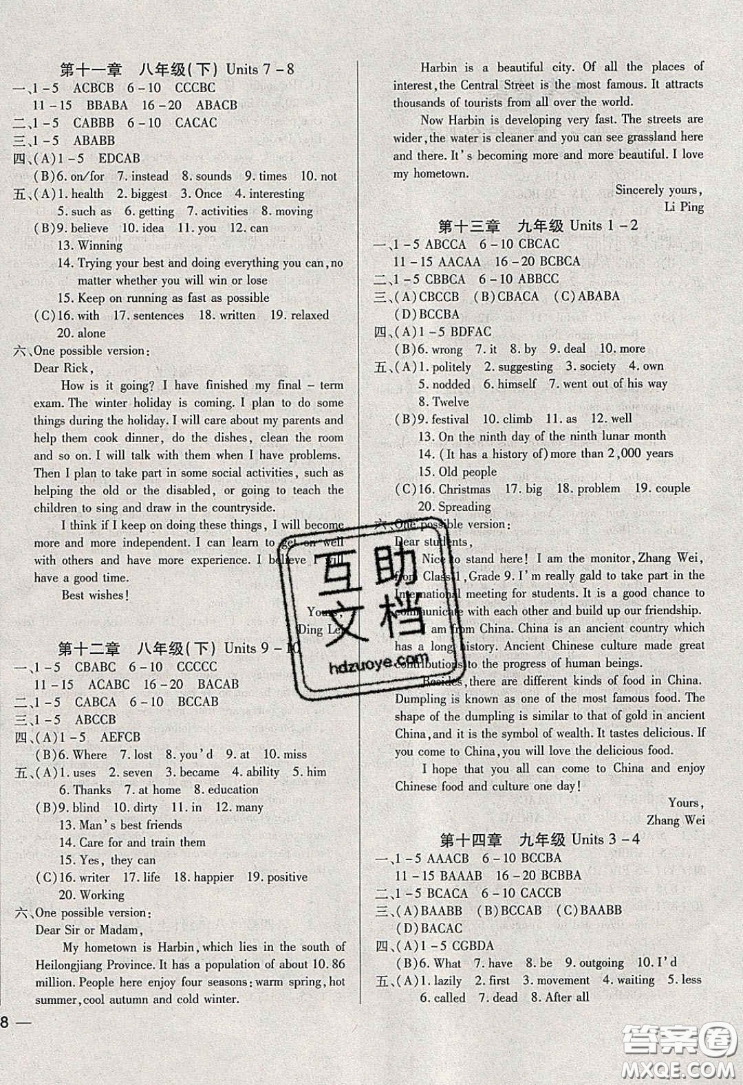 2020年全練中考總復(fù)習(xí)英語(yǔ)哈爾濱市專版答案