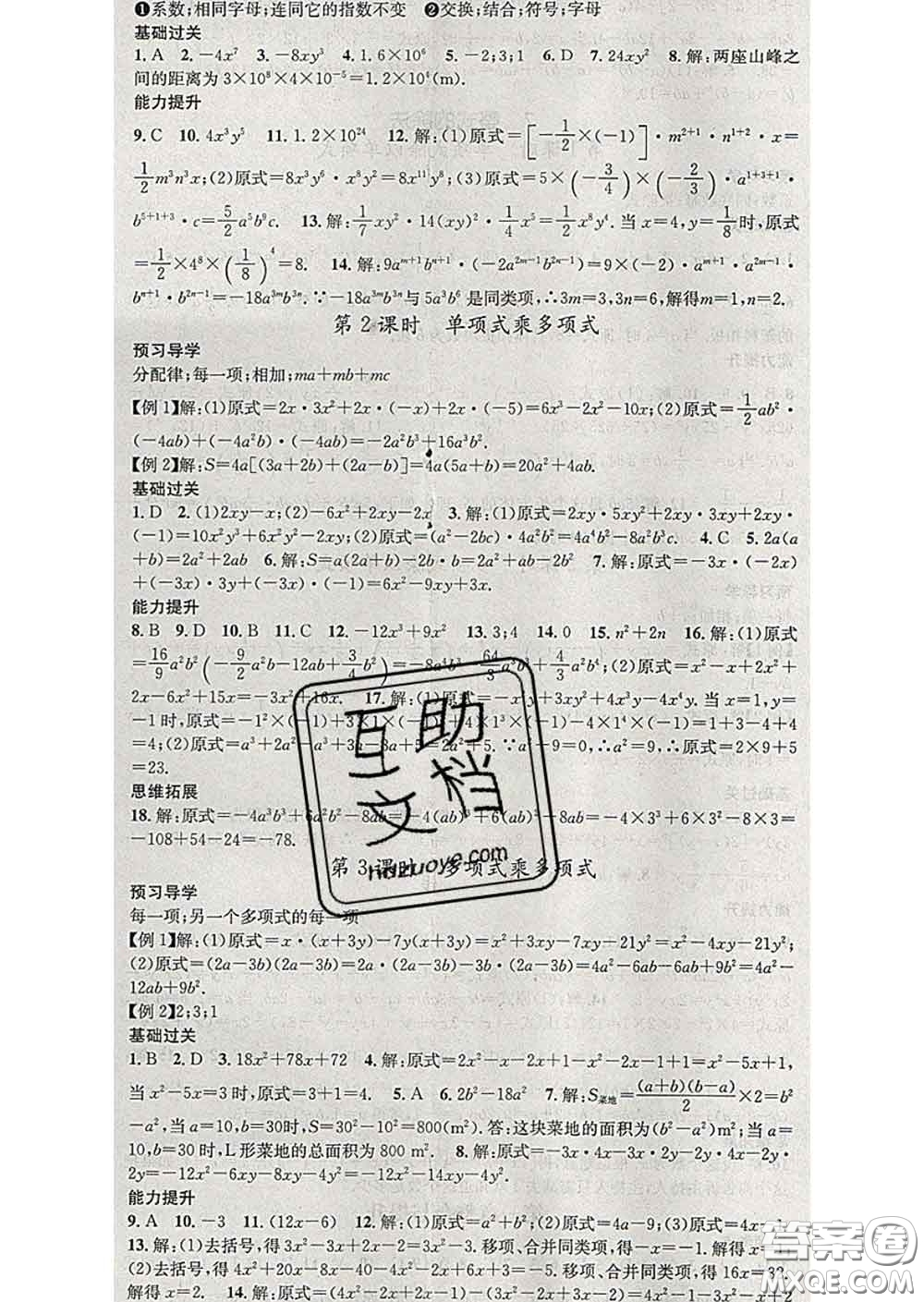 江西教育出版社2020春季名師測(cè)控七年級(jí)數(shù)學(xué)下冊(cè)北師版答案
