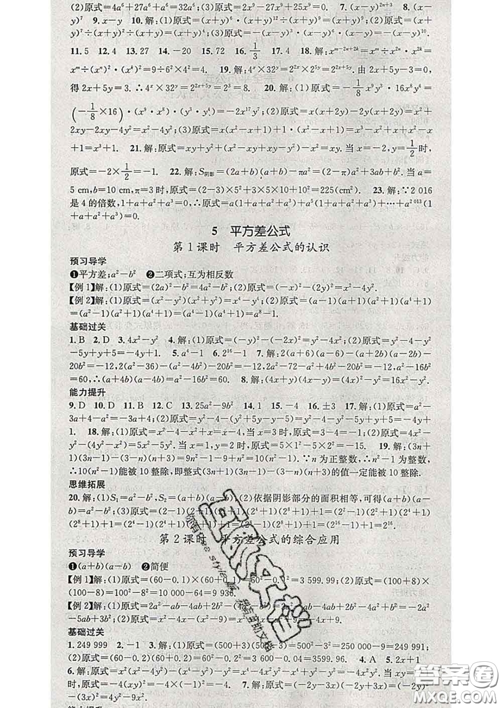 江西教育出版社2020春季名師測(cè)控七年級(jí)數(shù)學(xué)下冊(cè)北師版答案
