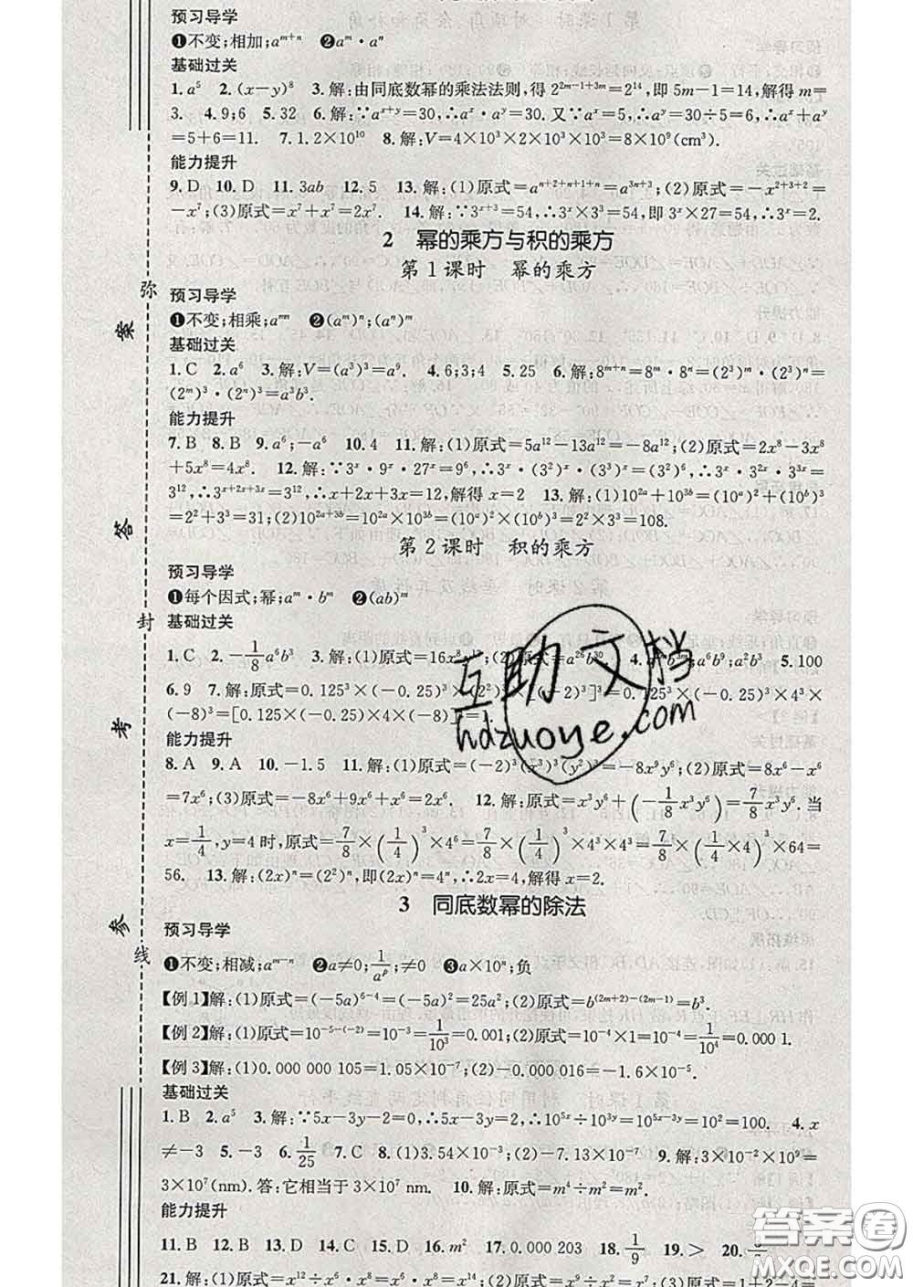 江西教育出版社2020春季名師測(cè)控七年級(jí)數(shù)學(xué)下冊(cè)北師版答案