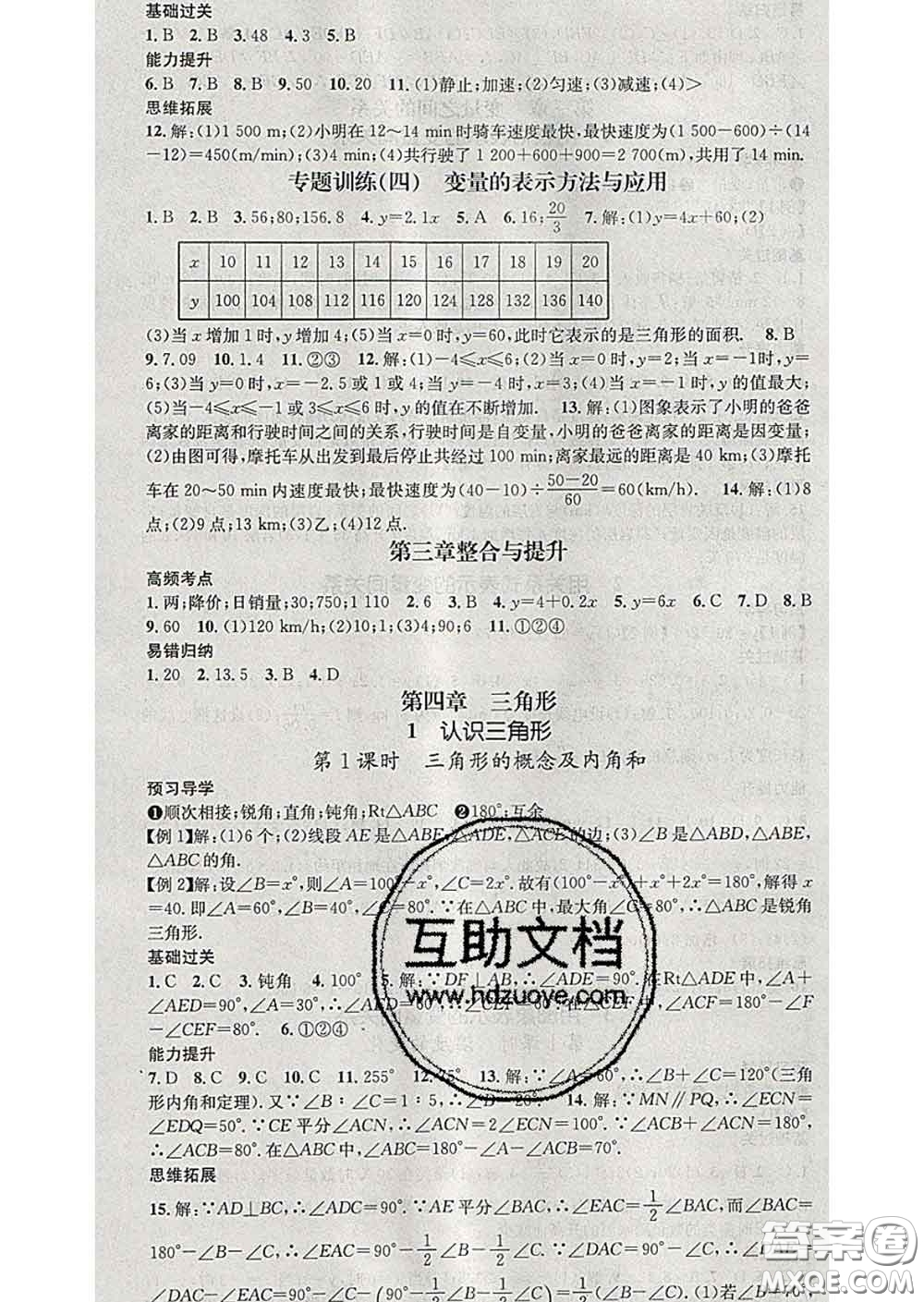 江西教育出版社2020春季名師測(cè)控七年級(jí)數(shù)學(xué)下冊(cè)北師版答案
