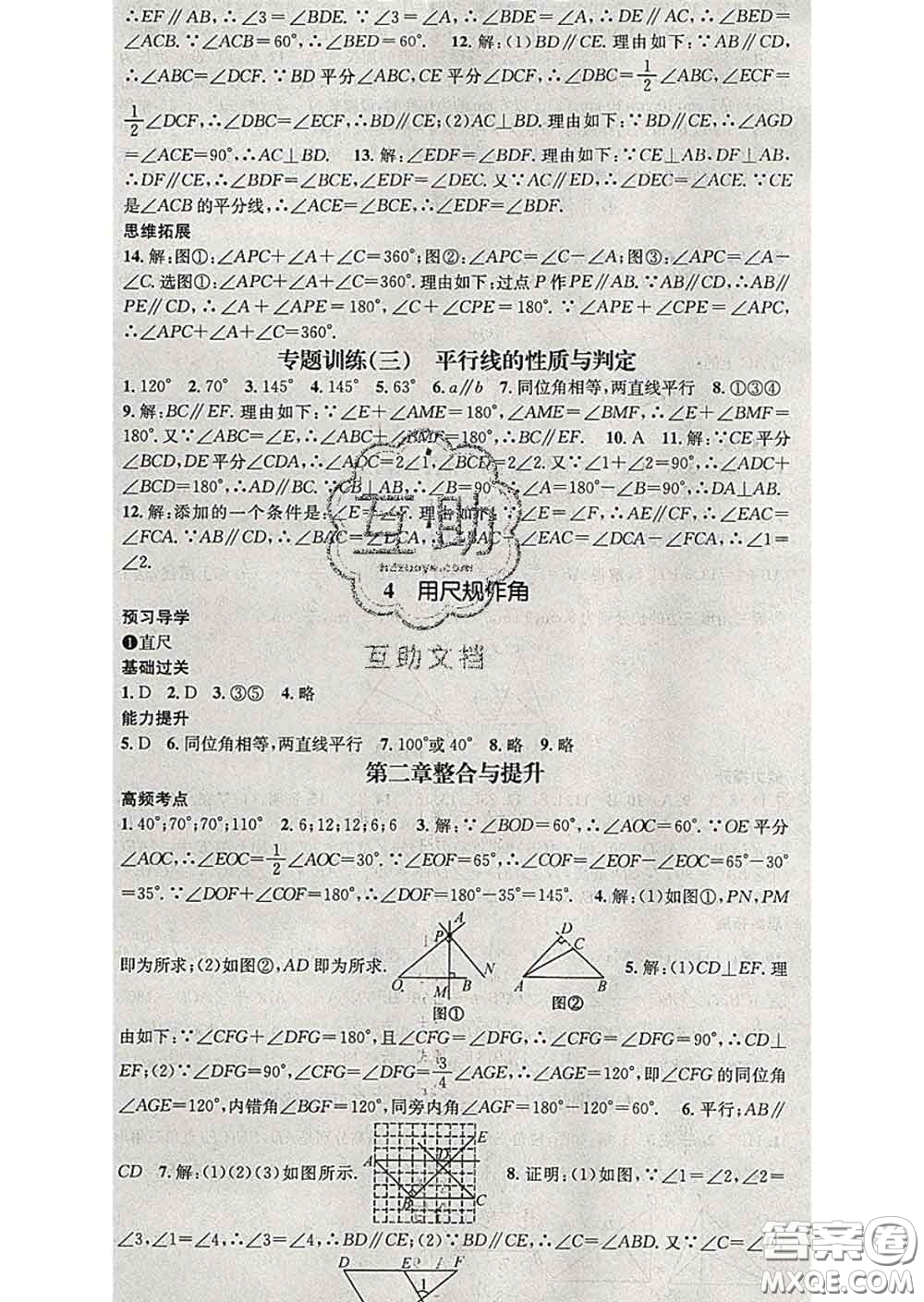江西教育出版社2020春季名師測(cè)控七年級(jí)數(shù)學(xué)下冊(cè)北師版答案