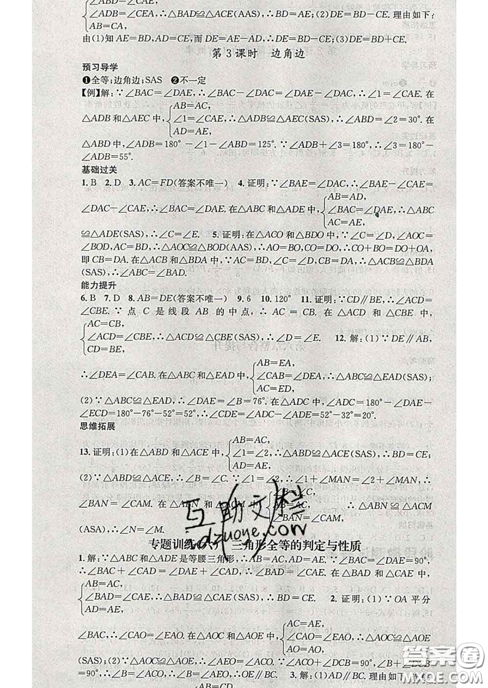 江西教育出版社2020春季名師測(cè)控七年級(jí)數(shù)學(xué)下冊(cè)北師版答案