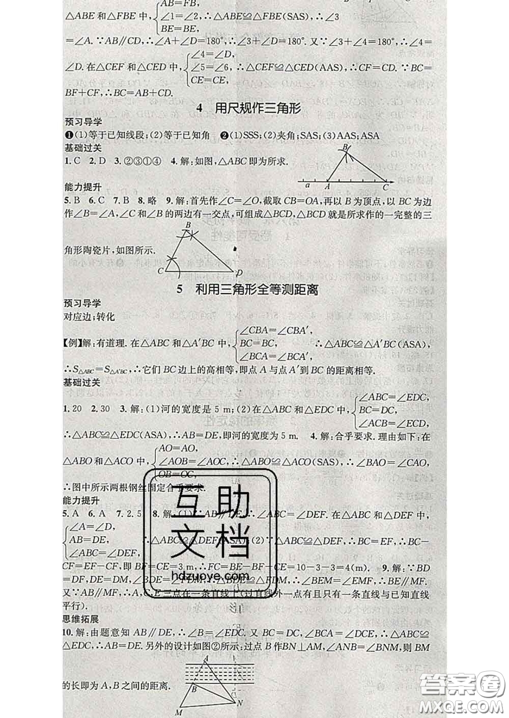 江西教育出版社2020春季名師測(cè)控七年級(jí)數(shù)學(xué)下冊(cè)北師版答案