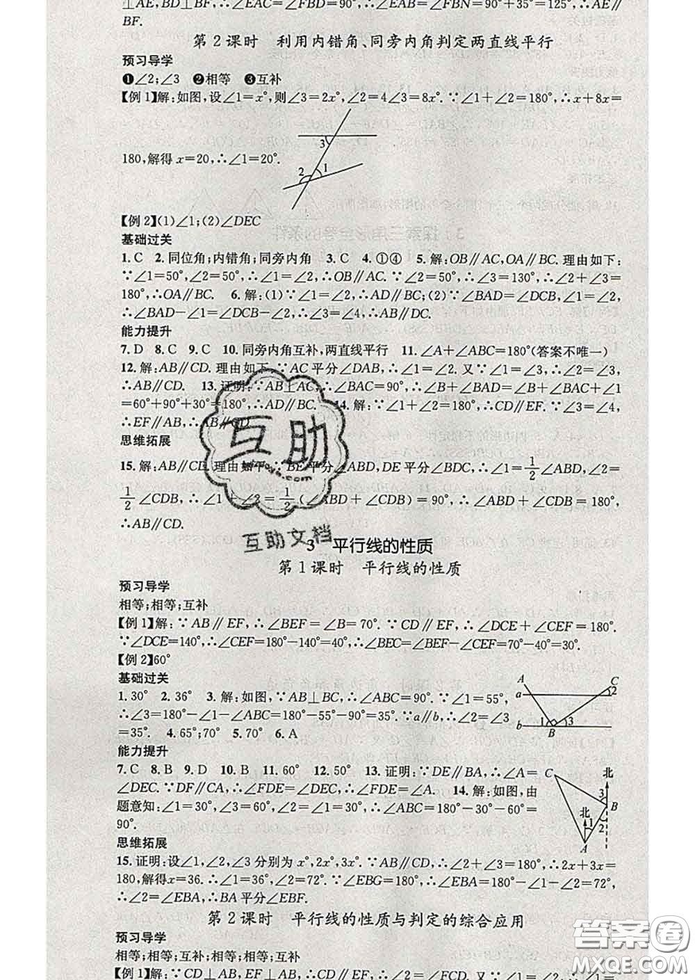 江西教育出版社2020春季名師測(cè)控七年級(jí)數(shù)學(xué)下冊(cè)北師版答案