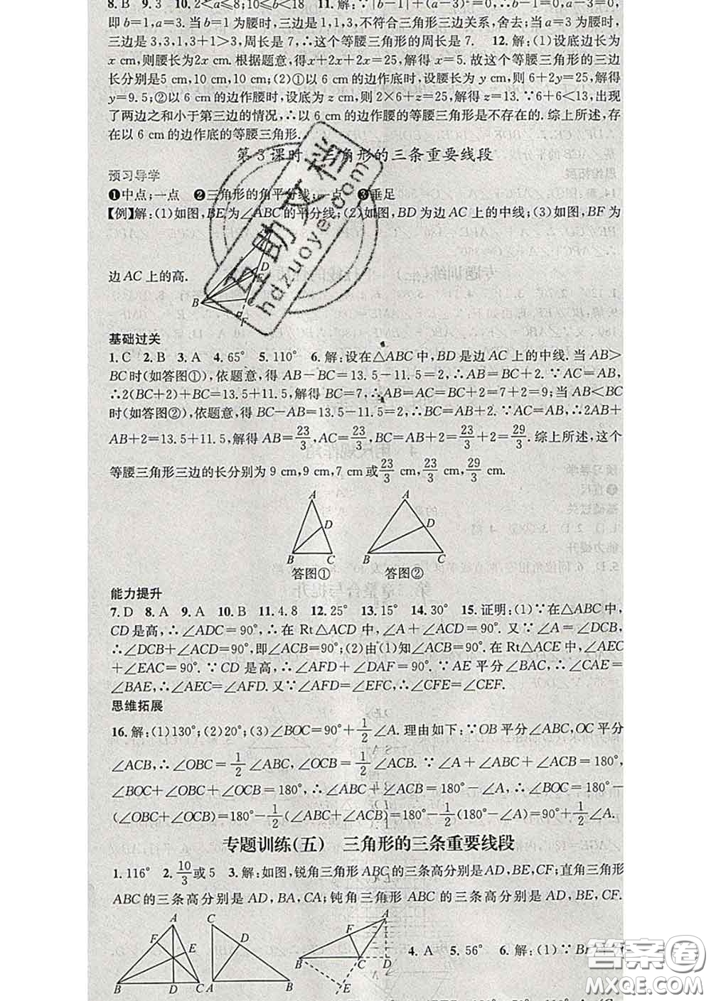 江西教育出版社2020春季名師測(cè)控七年級(jí)數(shù)學(xué)下冊(cè)北師版答案