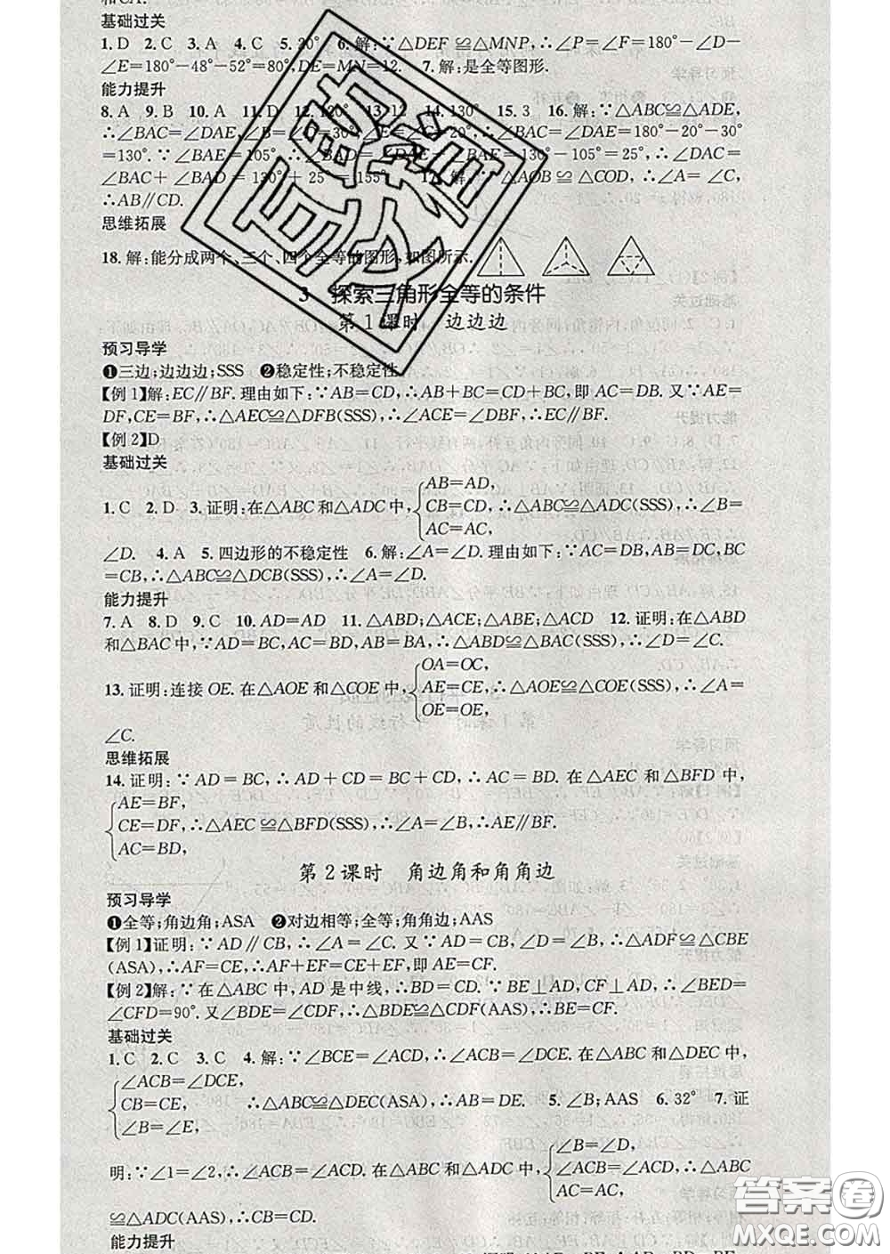 江西教育出版社2020春季名師測(cè)控七年級(jí)數(shù)學(xué)下冊(cè)北師版答案