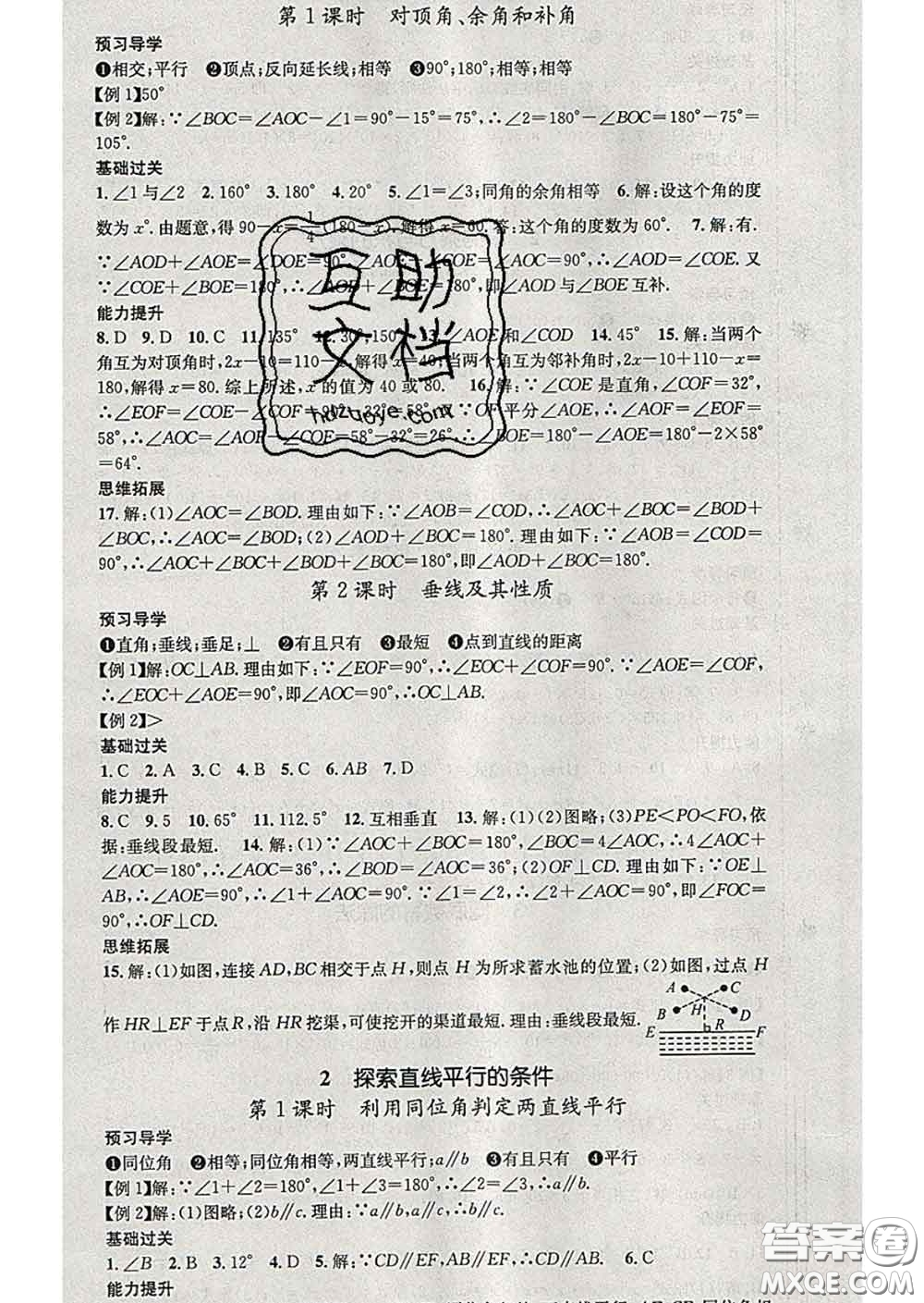 江西教育出版社2020春季名師測(cè)控七年級(jí)數(shù)學(xué)下冊(cè)北師版答案