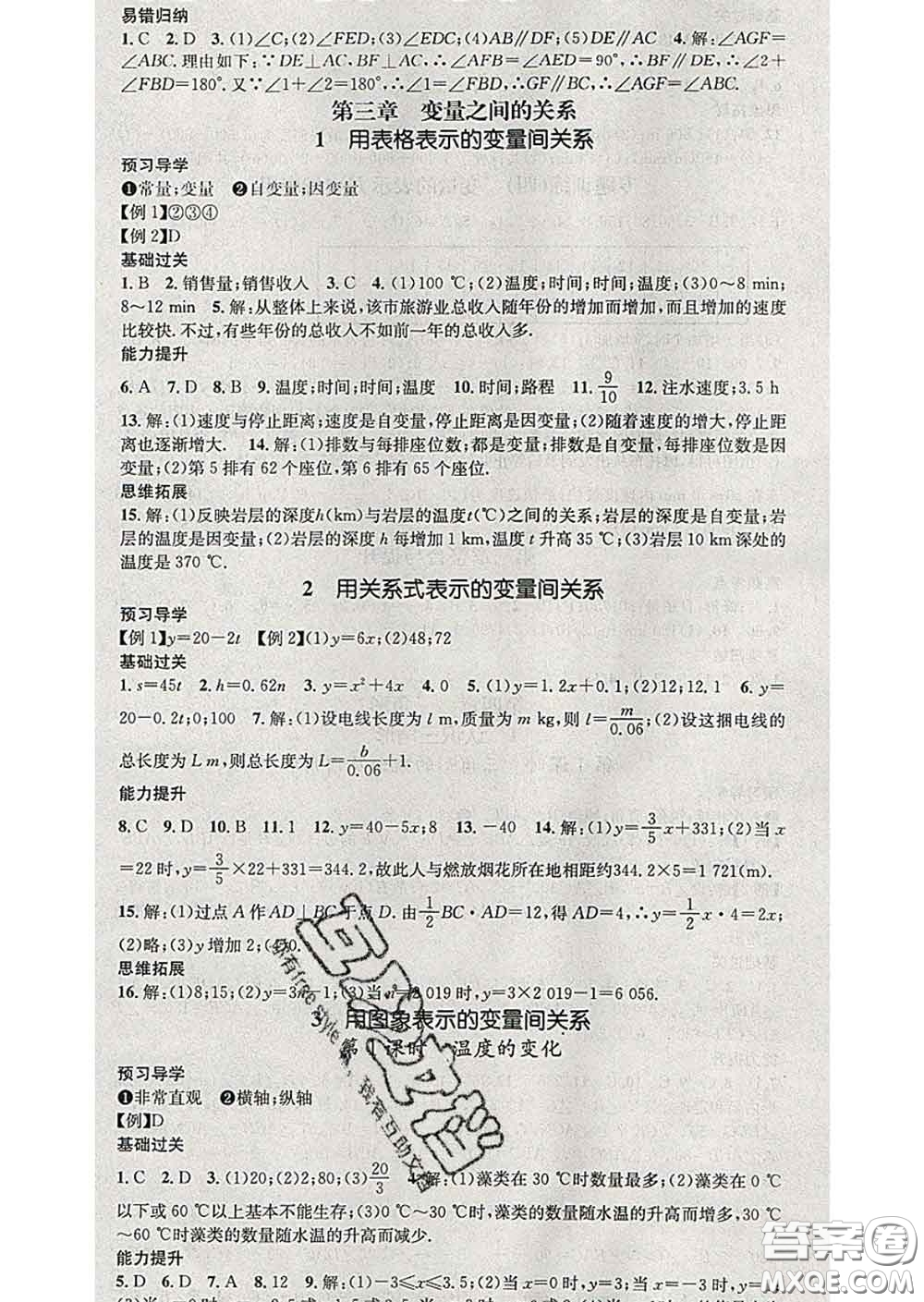 江西教育出版社2020春季名師測(cè)控七年級(jí)數(shù)學(xué)下冊(cè)北師版答案
