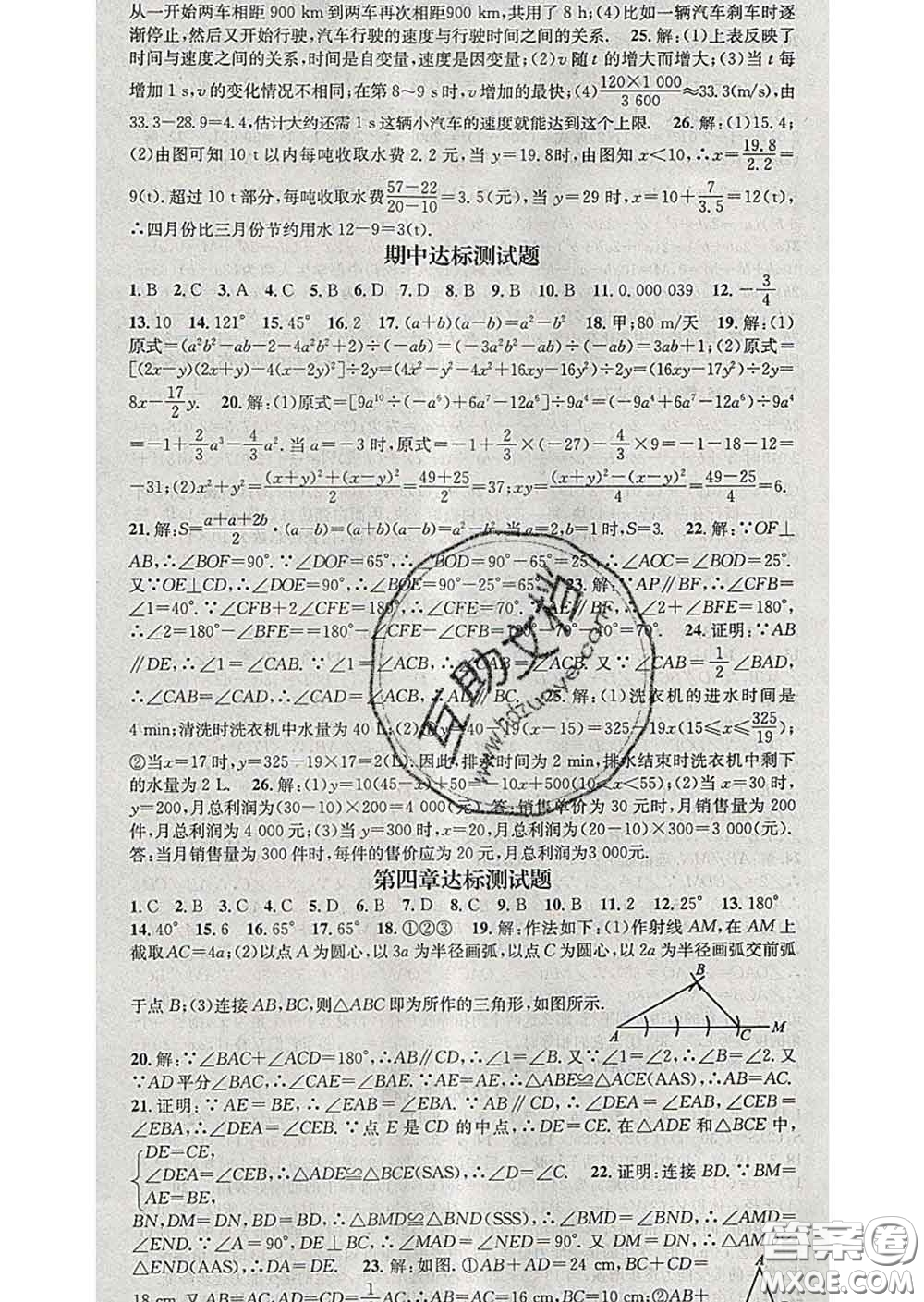 江西教育出版社2020春季名師測(cè)控七年級(jí)數(shù)學(xué)下冊(cè)北師版答案