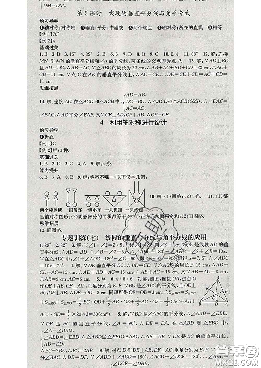 江西教育出版社2020春季名師測(cè)控七年級(jí)數(shù)學(xué)下冊(cè)北師版答案