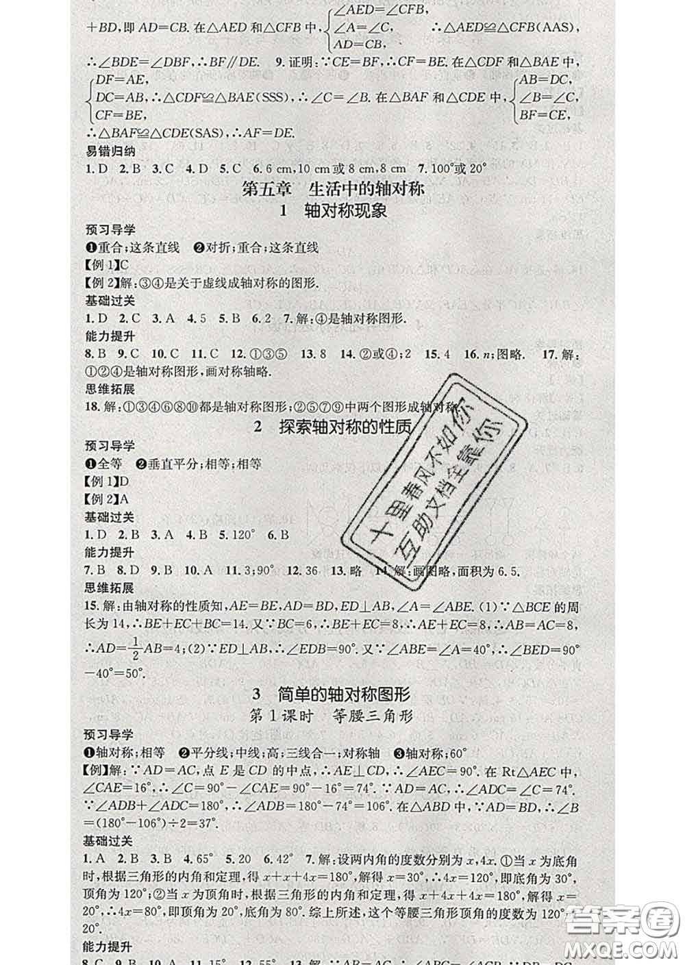 江西教育出版社2020春季名師測(cè)控七年級(jí)數(shù)學(xué)下冊(cè)北師版答案