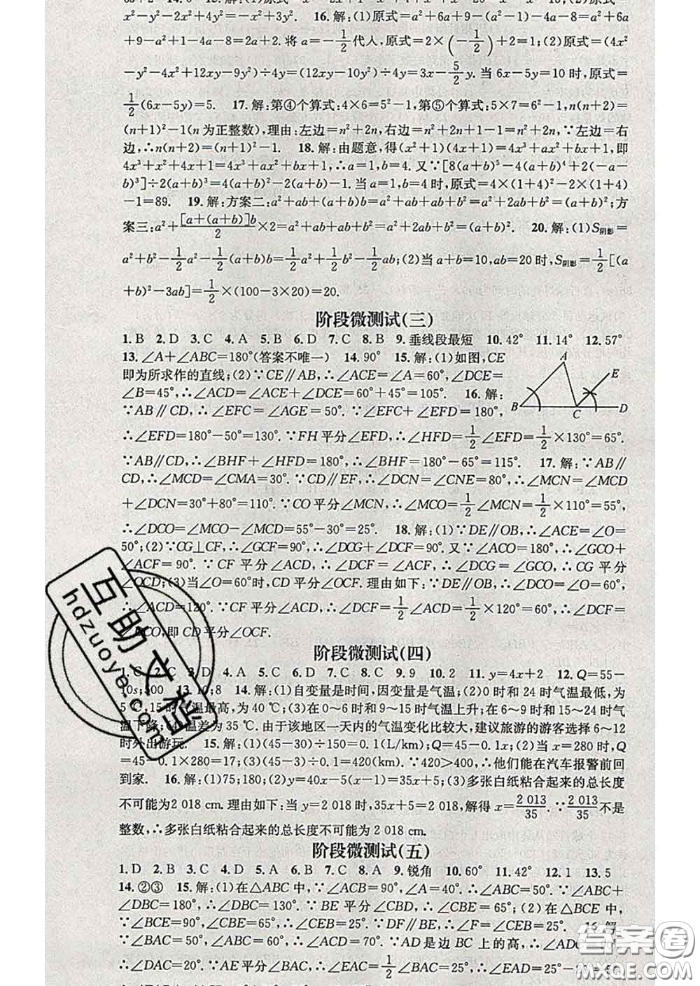 江西教育出版社2020春季名師測(cè)控七年級(jí)數(shù)學(xué)下冊(cè)北師版答案
