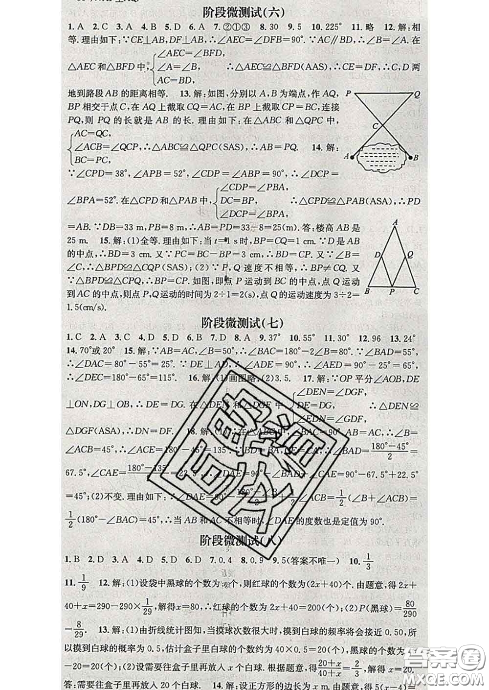 江西教育出版社2020春季名師測(cè)控七年級(jí)數(shù)學(xué)下冊(cè)北師版答案