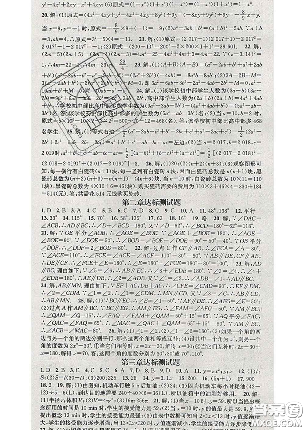 江西教育出版社2020春季名師測(cè)控七年級(jí)數(shù)學(xué)下冊(cè)北師版答案