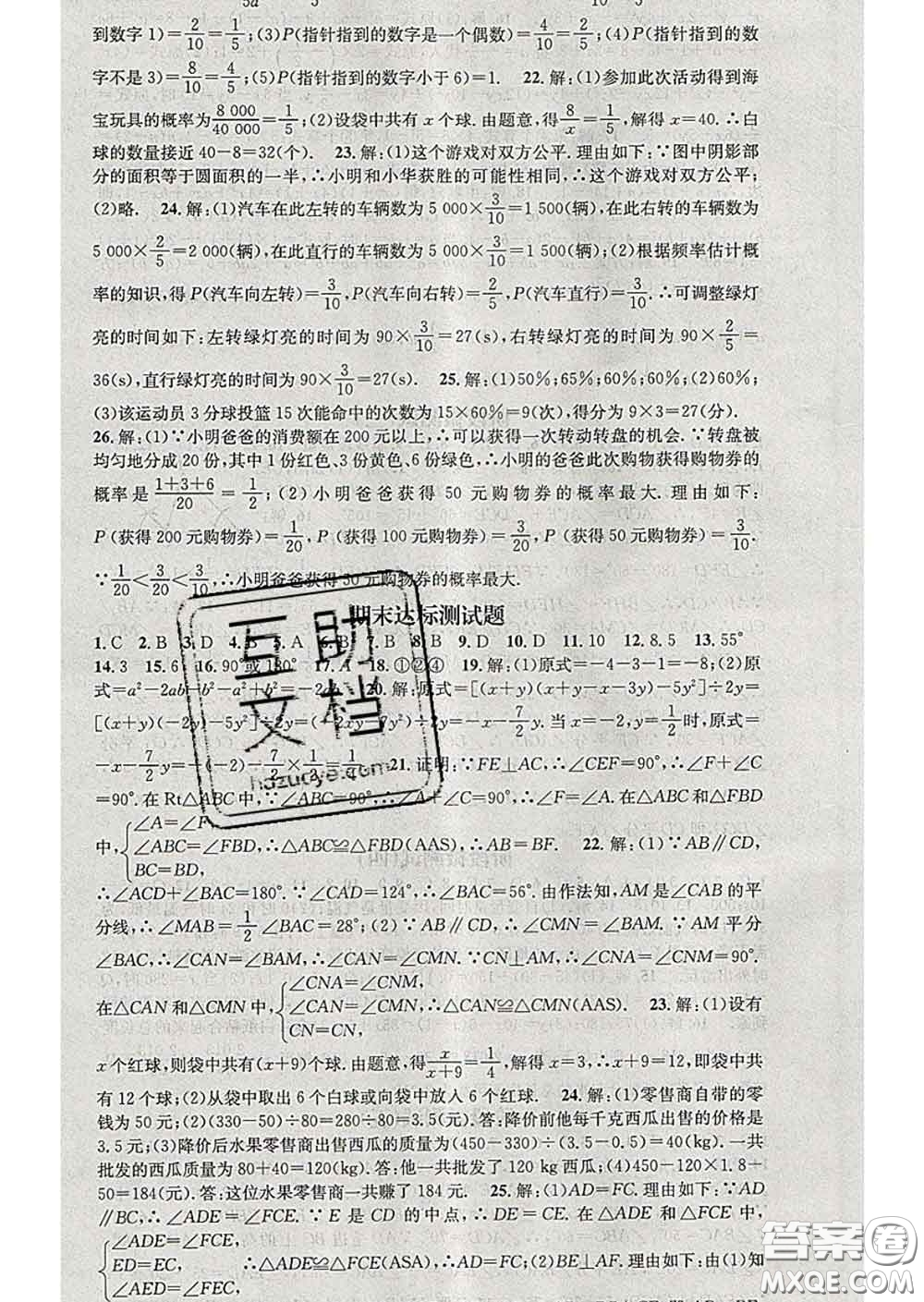 江西教育出版社2020春季名師測(cè)控七年級(jí)數(shù)學(xué)下冊(cè)北師版答案