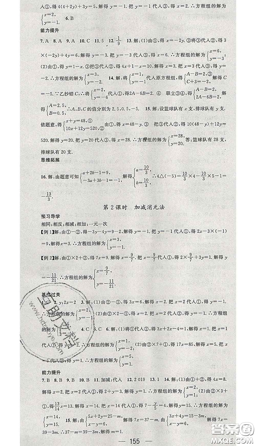 江西教育出版社2020春季名師測控七年級數(shù)學下冊華師版答案