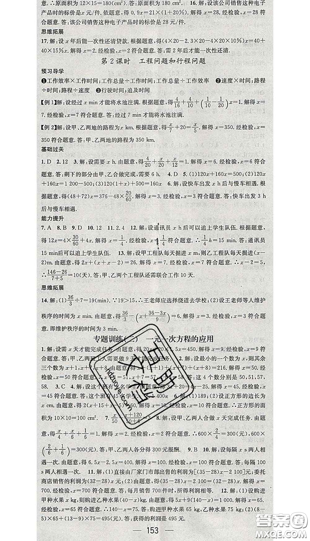 江西教育出版社2020春季名師測控七年級數(shù)學下冊華師版答案