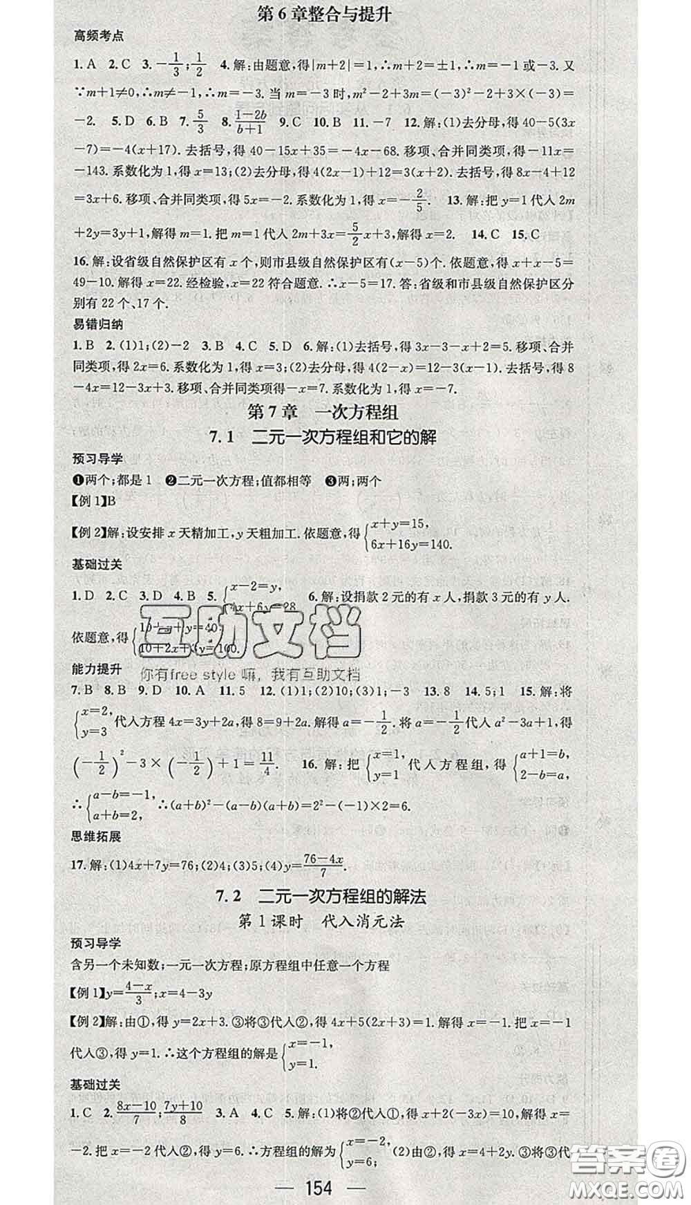 江西教育出版社2020春季名師測控七年級數(shù)學下冊華師版答案