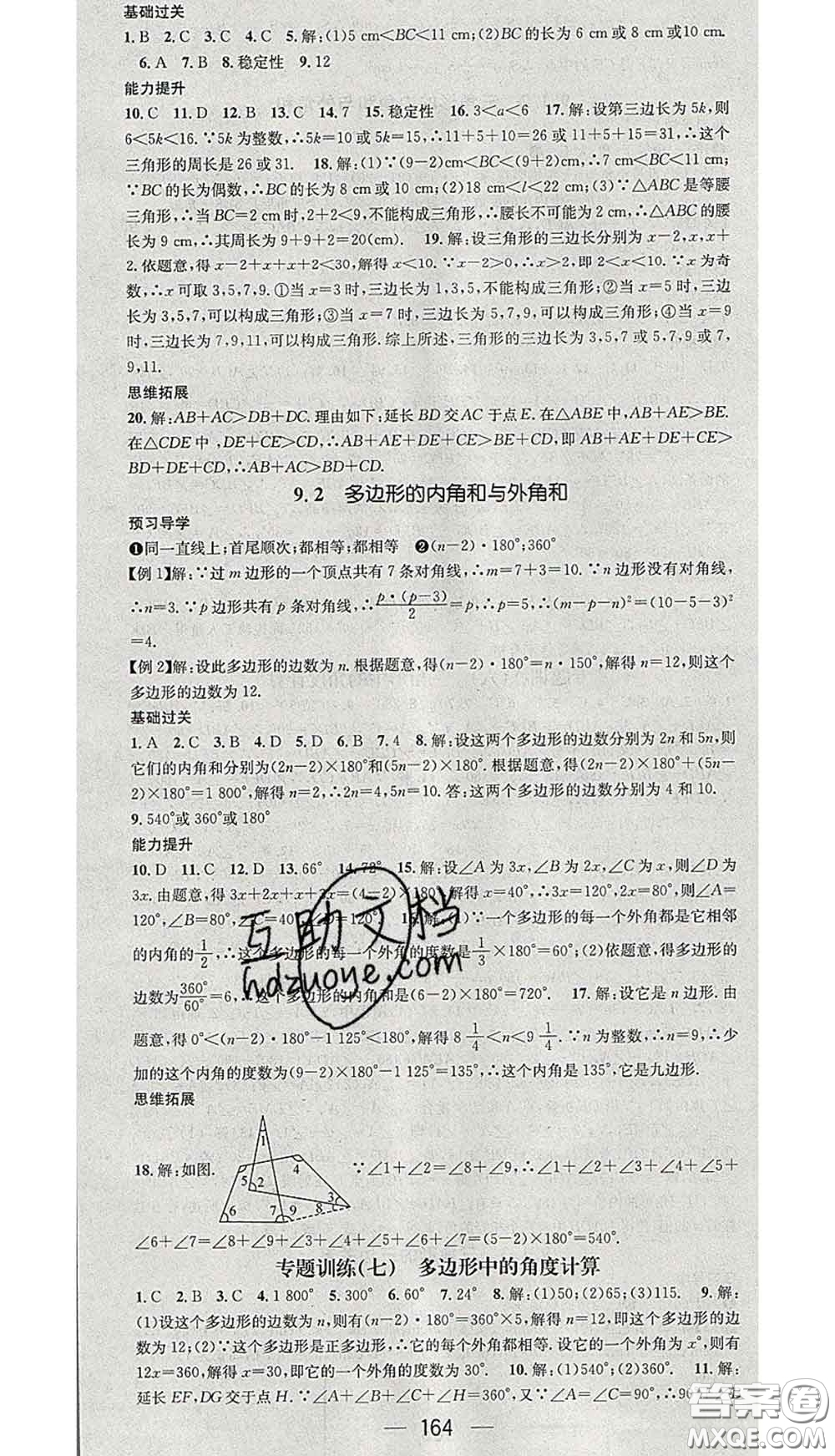 江西教育出版社2020春季名師測控七年級數(shù)學下冊華師版答案