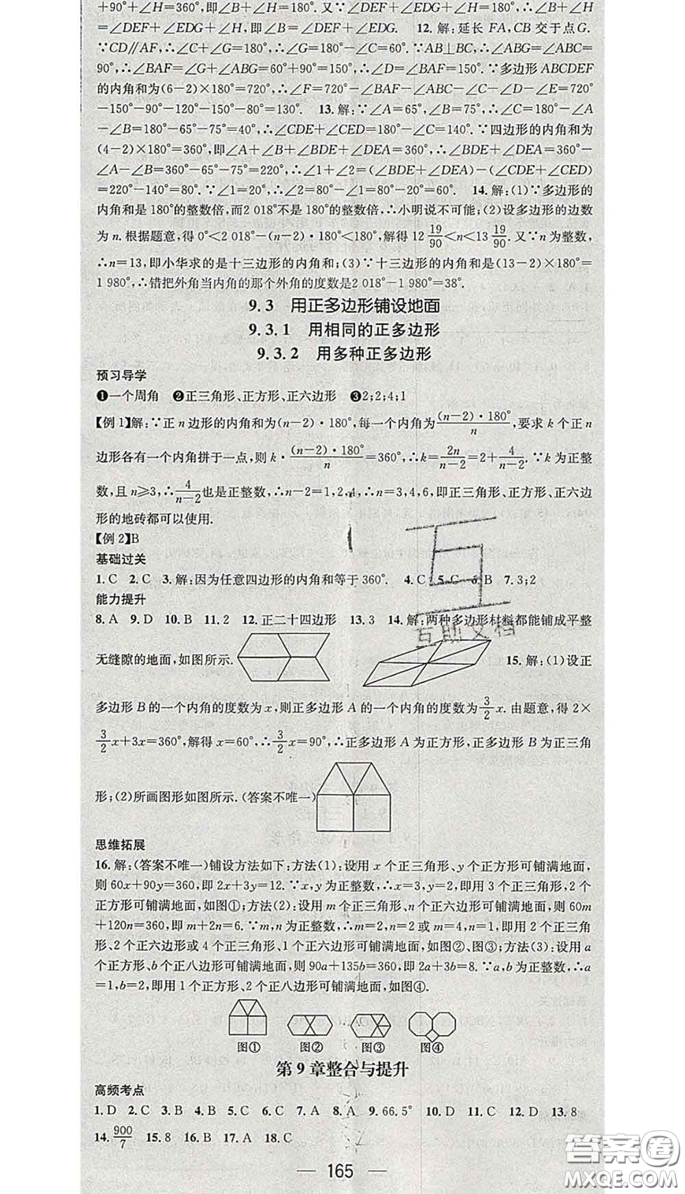 江西教育出版社2020春季名師測控七年級數(shù)學下冊華師版答案