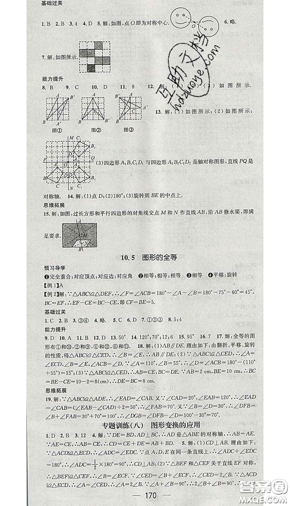 江西教育出版社2020春季名師測控七年級數(shù)學下冊華師版答案