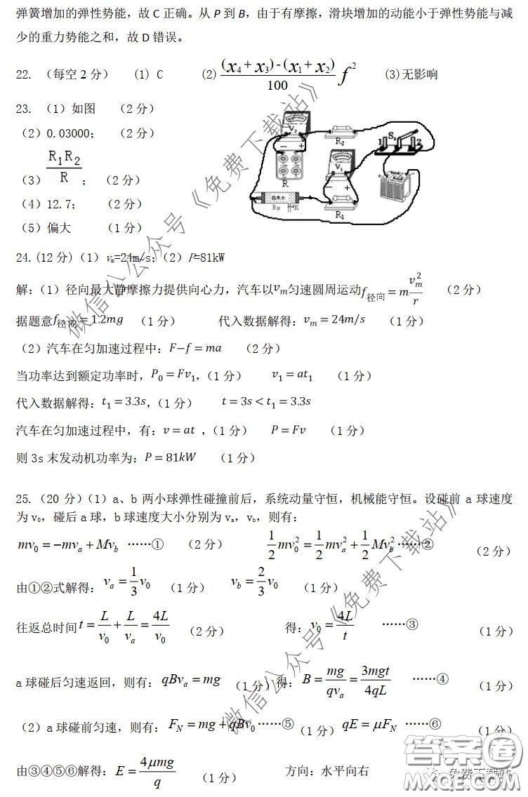 2020年高考名校導航?jīng)_刺金卷一物理答案