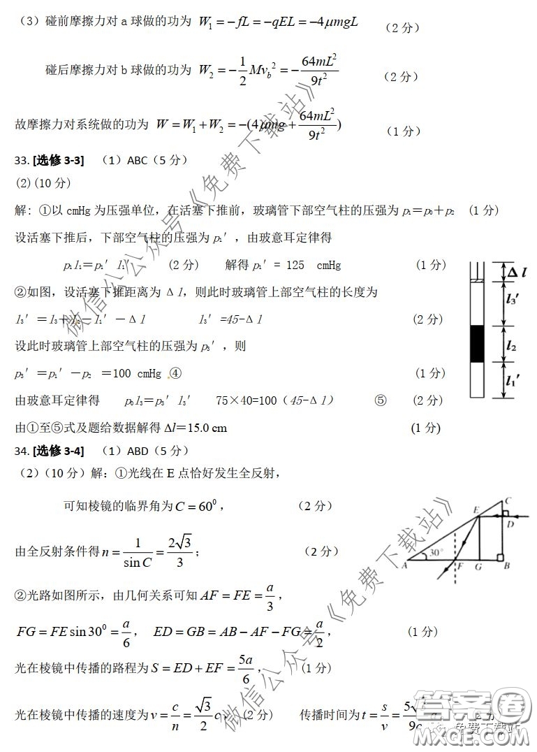 2020年高考名校導航?jīng)_刺金卷一物理答案