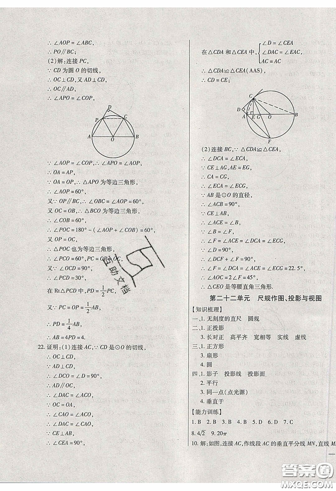 2020年全練中考總復(fù)習(xí)數(shù)學(xué)哈爾濱市專版答案