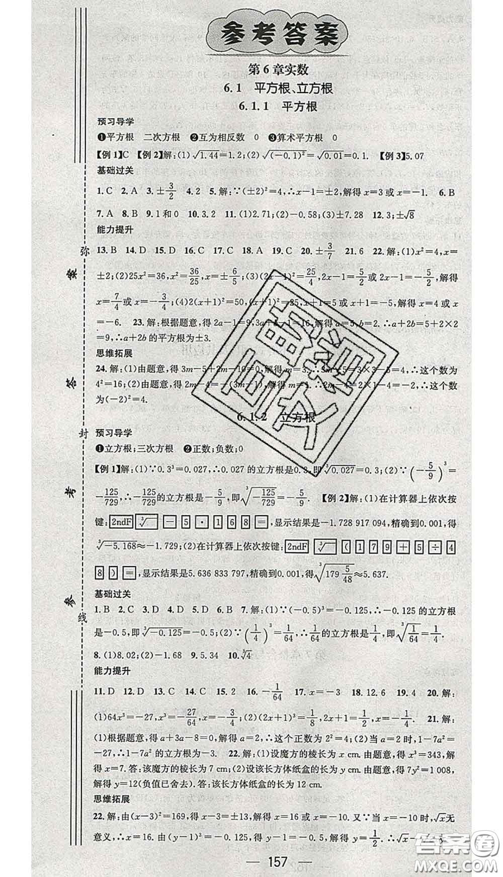 江西教育出版社2020春季名師測控七年級數(shù)學下冊滬科版答案