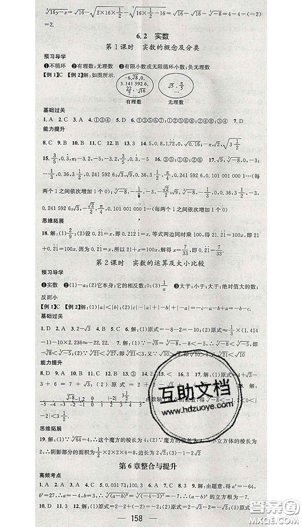 江西教育出版社2020春季名師測控七年級數(shù)學下冊滬科版答案