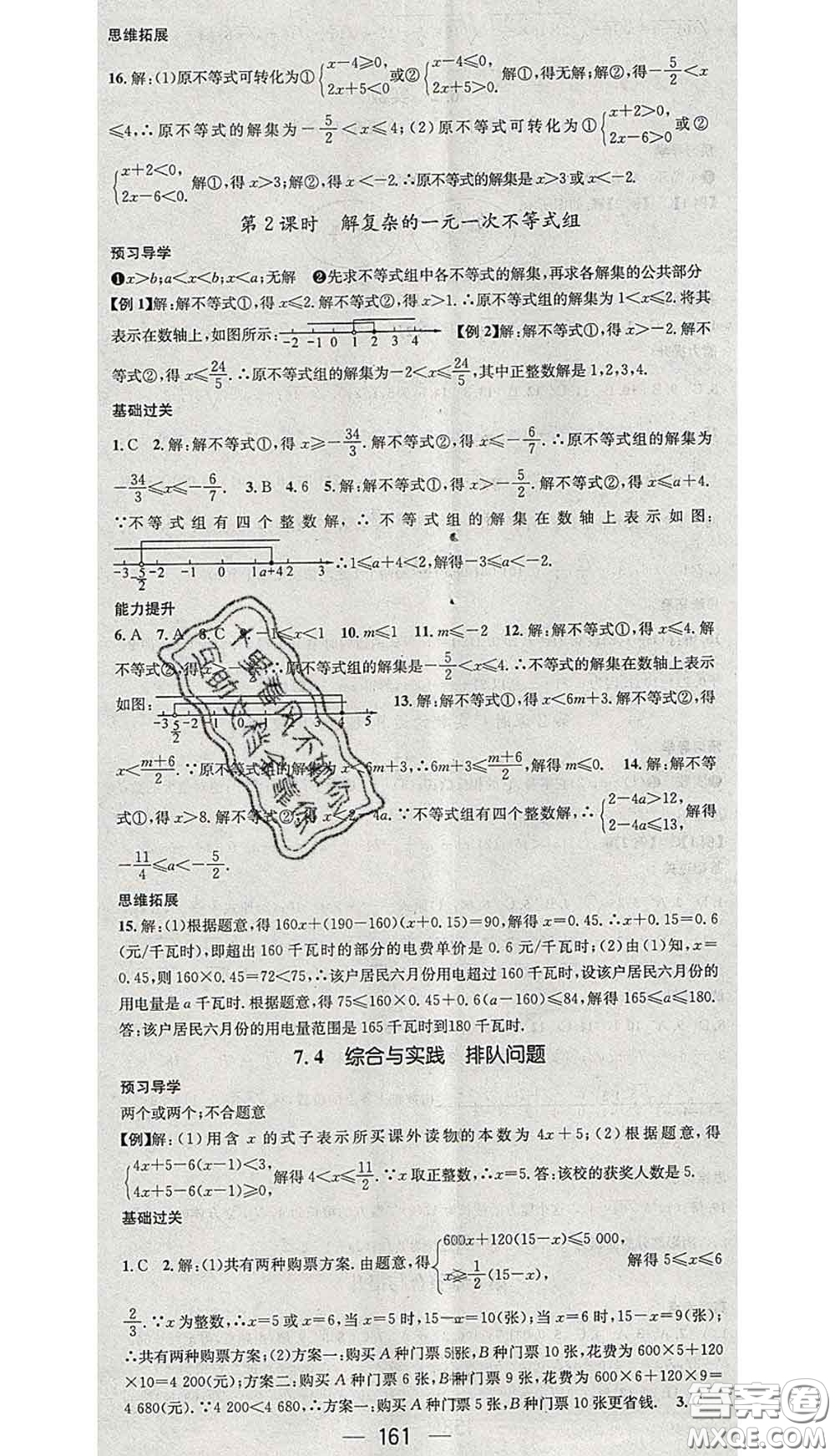 江西教育出版社2020春季名師測控七年級數(shù)學下冊滬科版答案