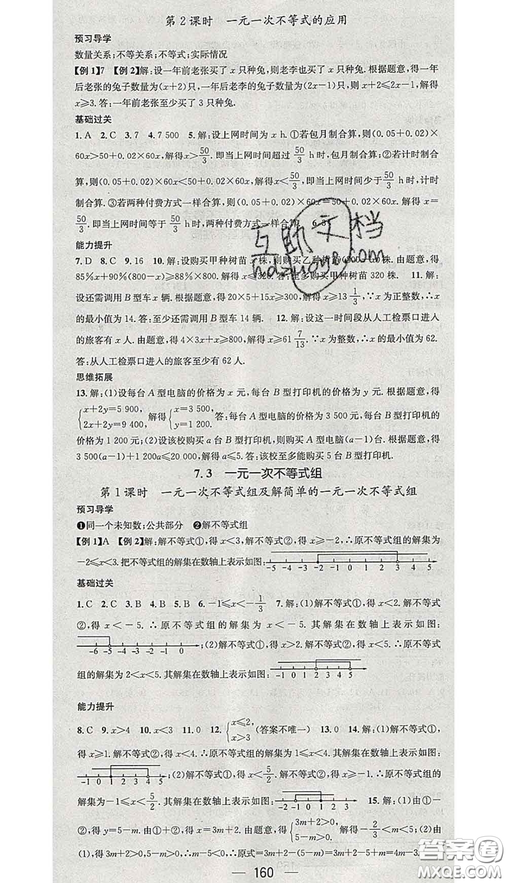 江西教育出版社2020春季名師測控七年級數(shù)學下冊滬科版答案