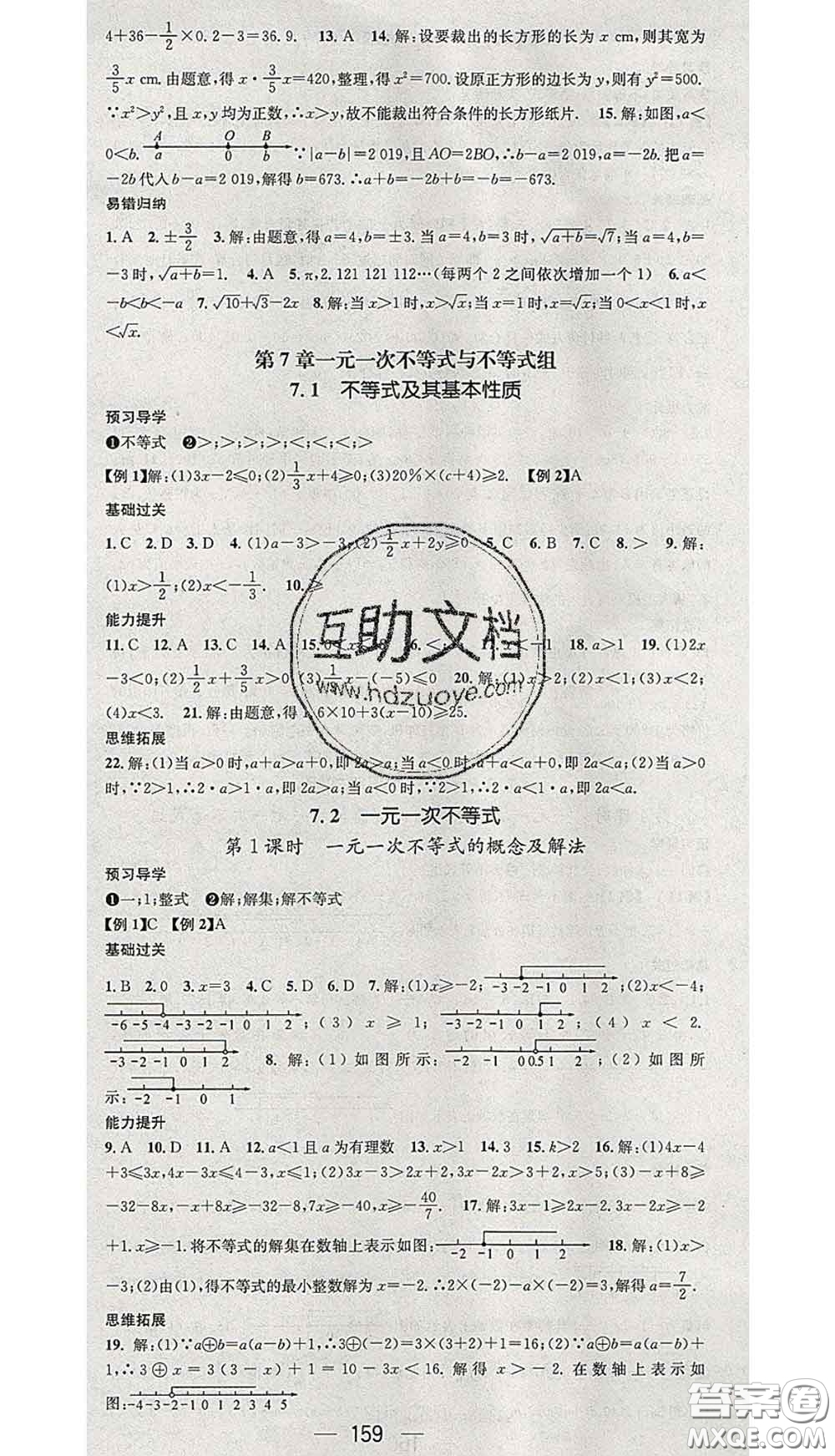 江西教育出版社2020春季名師測控七年級數(shù)學下冊滬科版答案