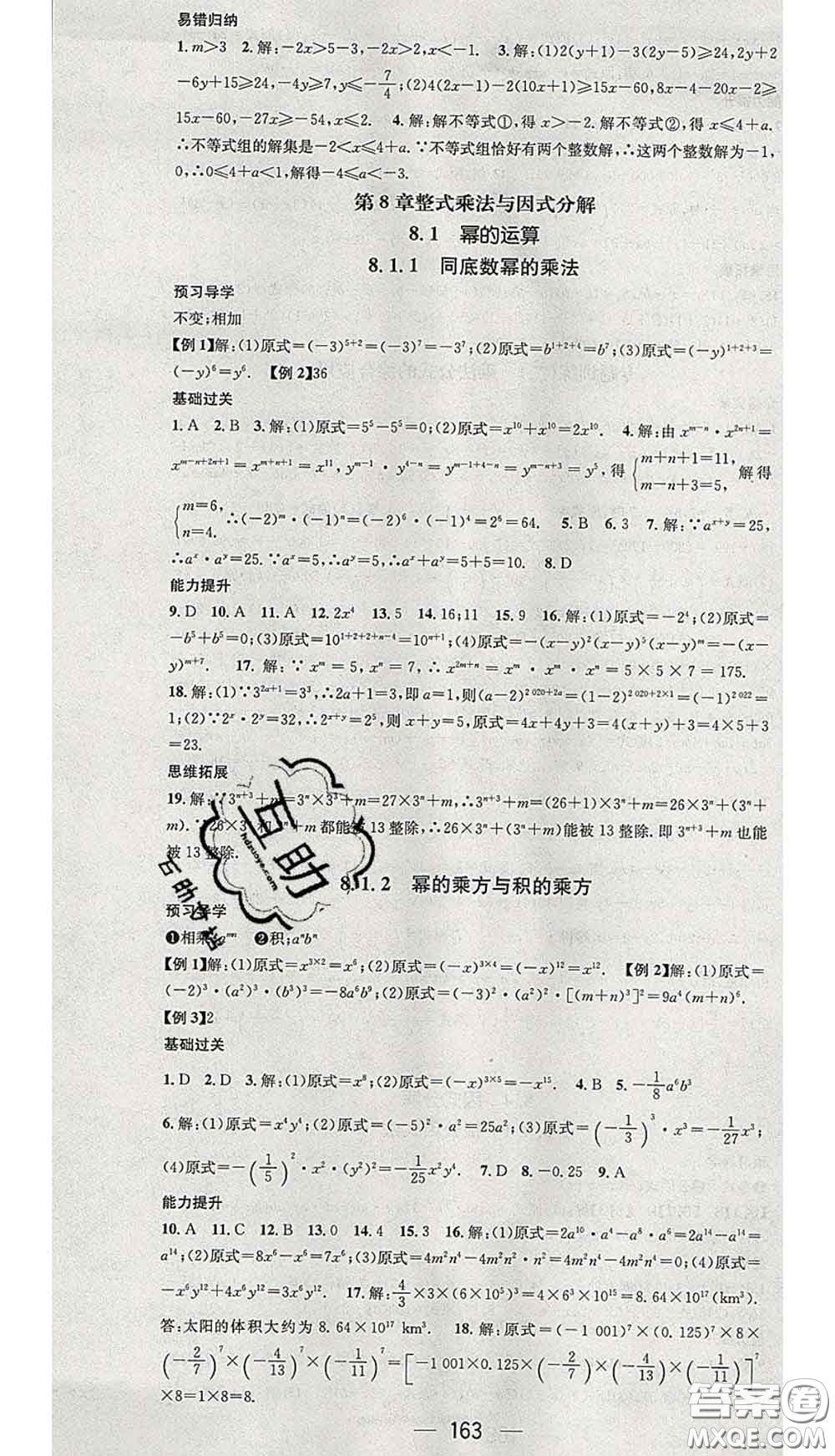 江西教育出版社2020春季名師測控七年級數(shù)學下冊滬科版答案
