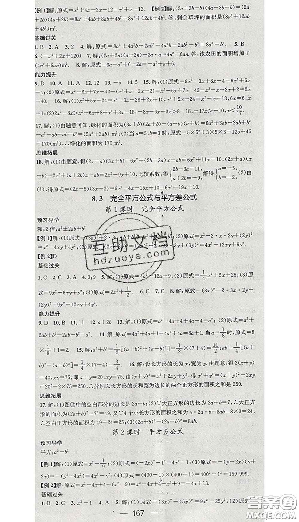 江西教育出版社2020春季名師測控七年級數(shù)學下冊滬科版答案