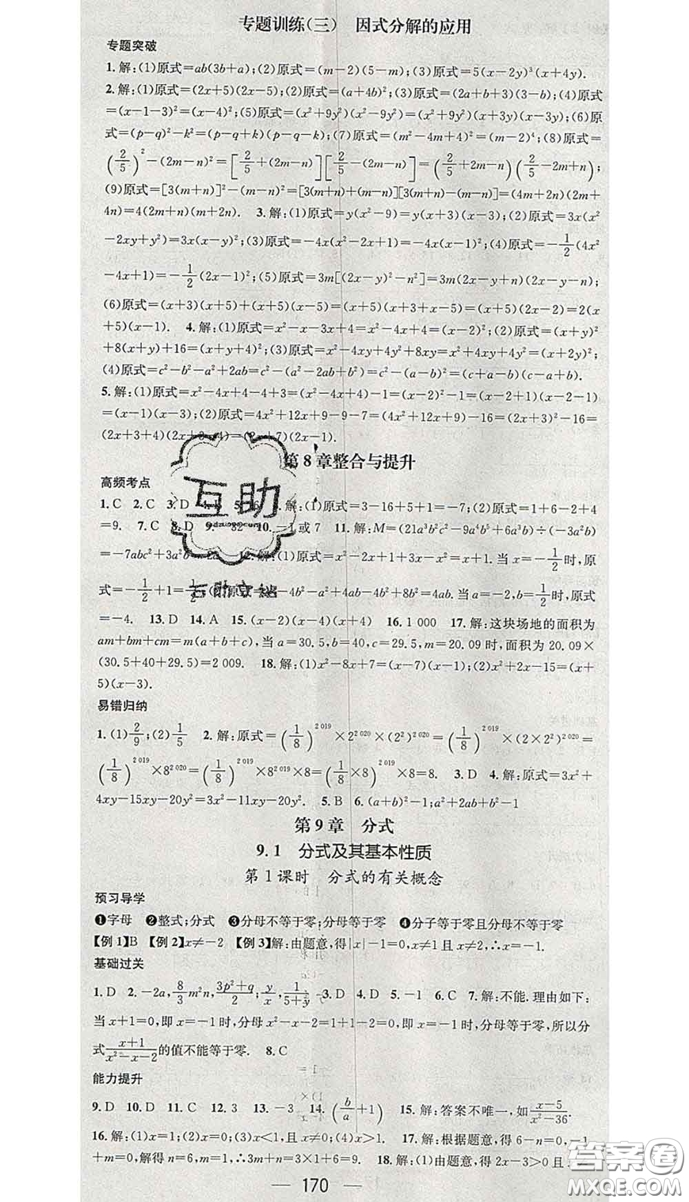 江西教育出版社2020春季名師測控七年級數(shù)學下冊滬科版答案
