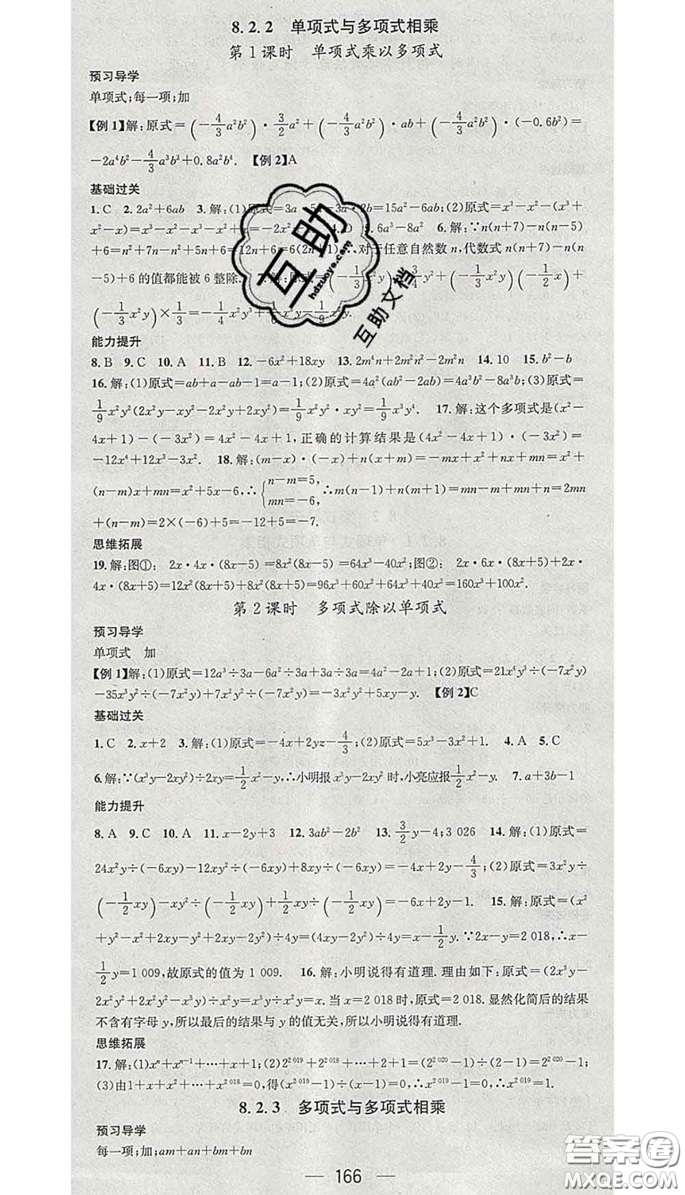 江西教育出版社2020春季名師測控七年級數(shù)學下冊滬科版答案