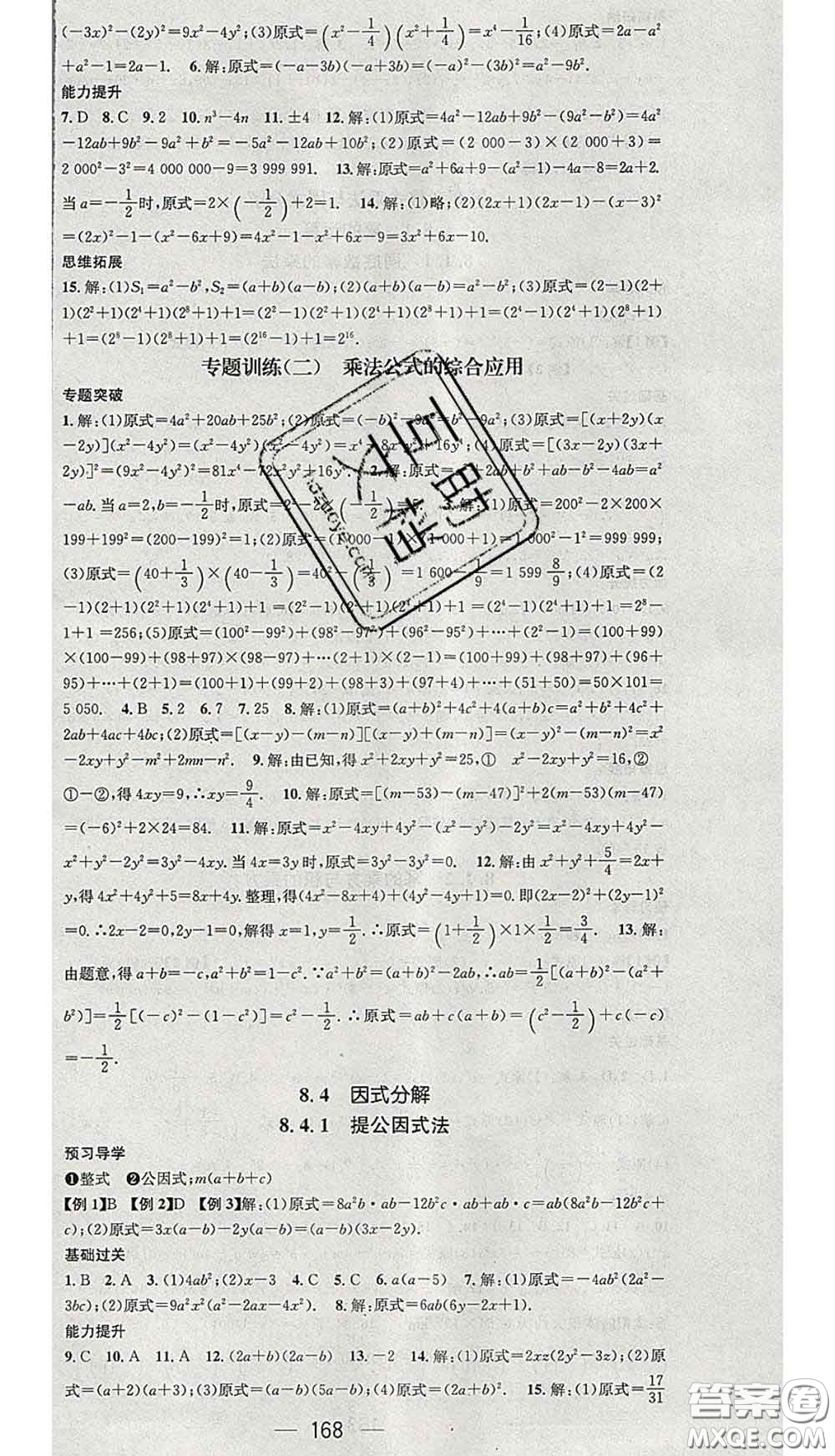 江西教育出版社2020春季名師測控七年級數(shù)學下冊滬科版答案