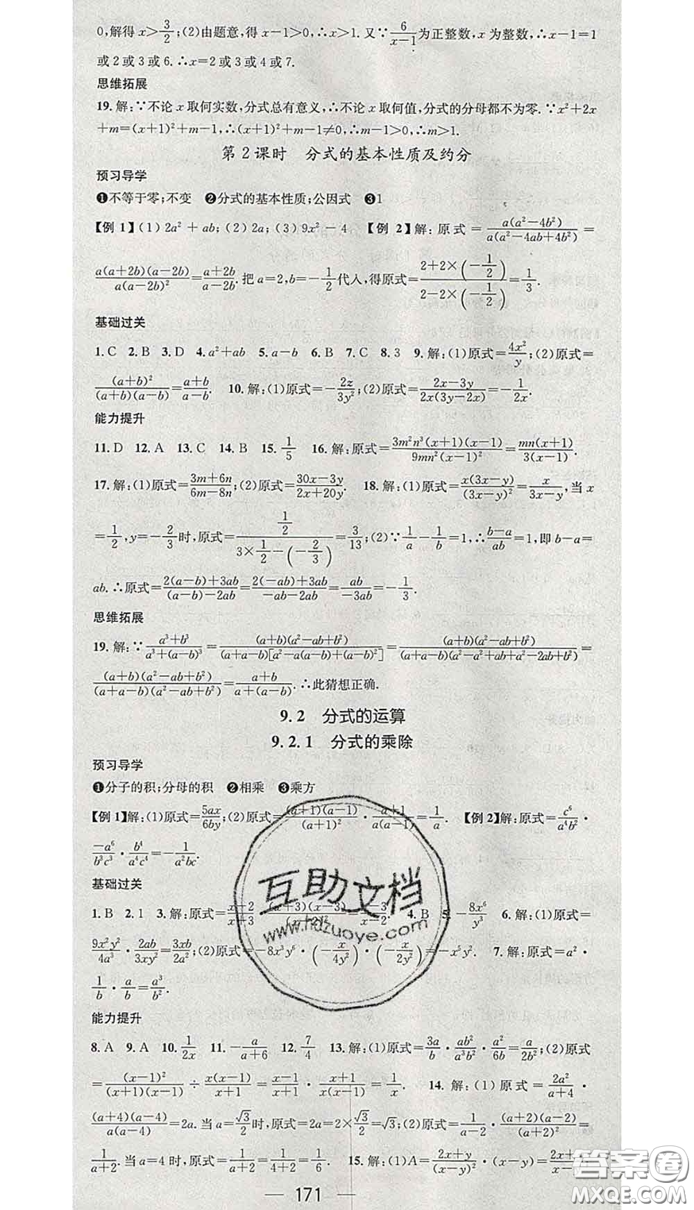 江西教育出版社2020春季名師測控七年級數(shù)學下冊滬科版答案