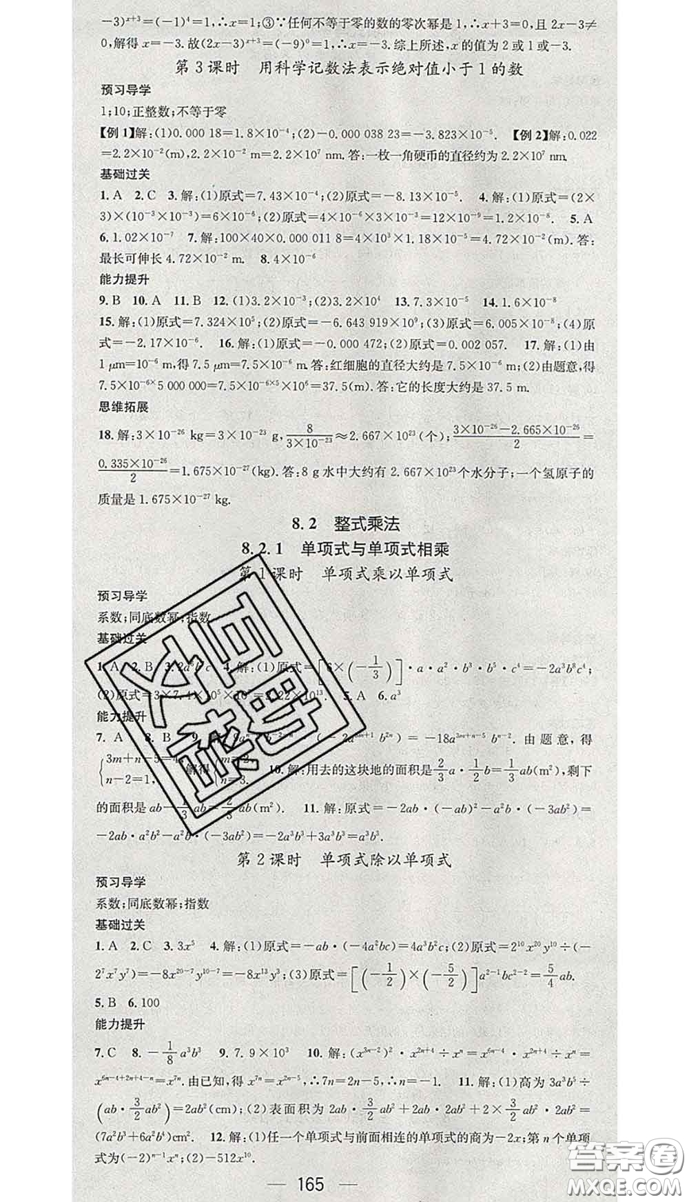 江西教育出版社2020春季名師測控七年級數(shù)學下冊滬科版答案