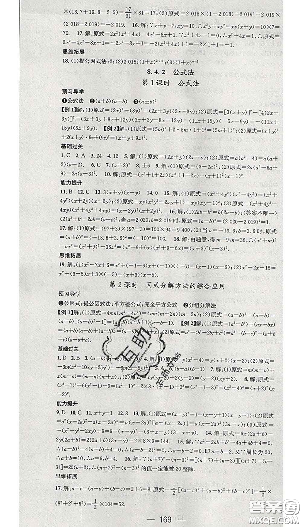 江西教育出版社2020春季名師測控七年級數(shù)學下冊滬科版答案