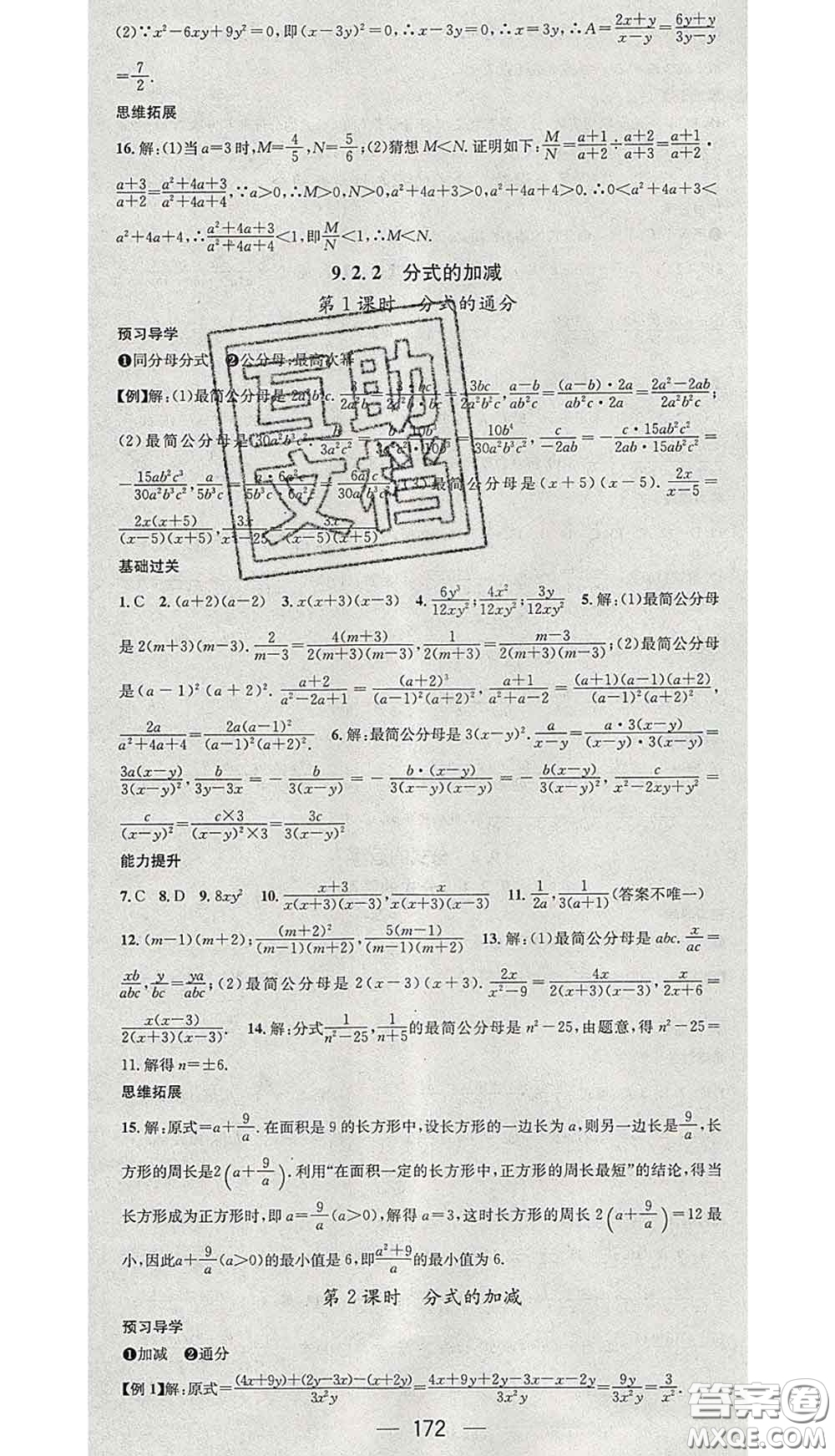 江西教育出版社2020春季名師測控七年級數(shù)學下冊滬科版答案