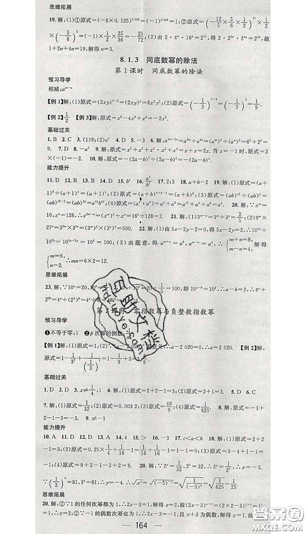 江西教育出版社2020春季名師測控七年級數(shù)學下冊滬科版答案