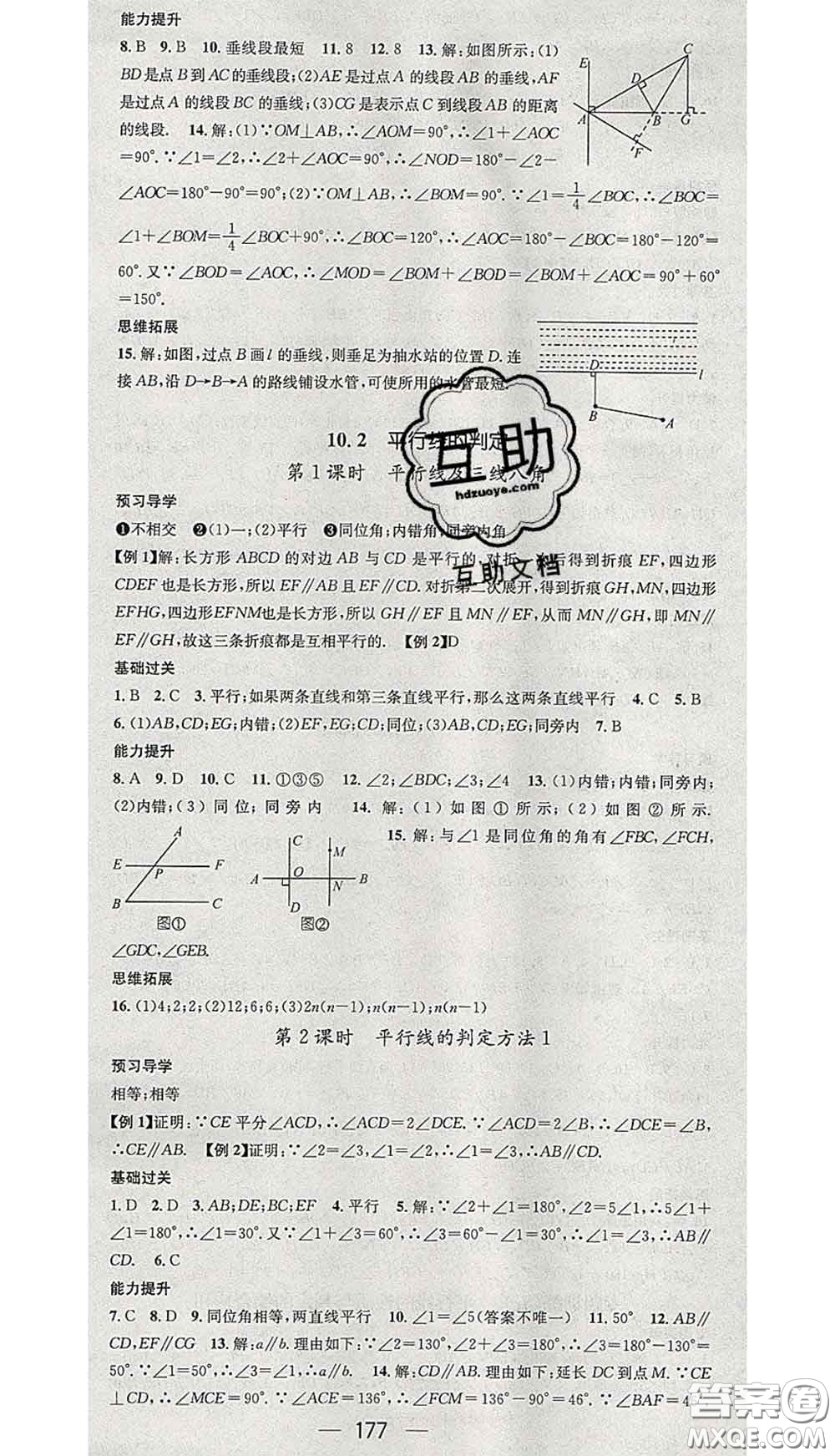 江西教育出版社2020春季名師測控七年級數(shù)學下冊滬科版答案