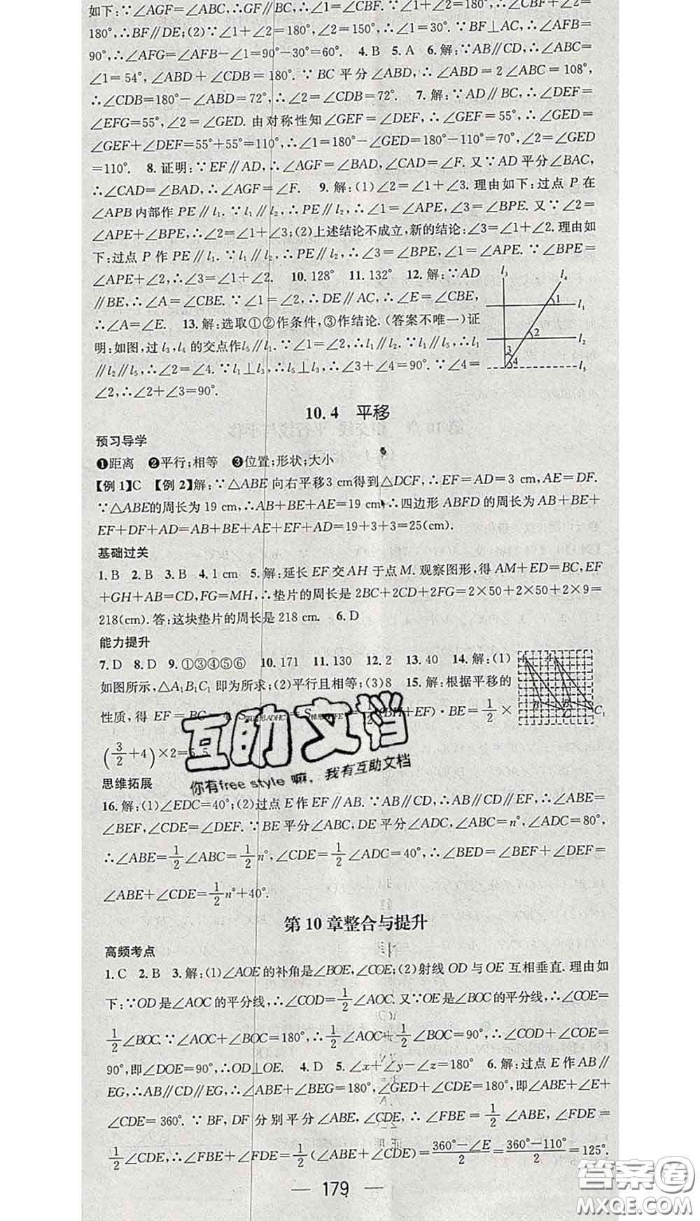 江西教育出版社2020春季名師測控七年級數(shù)學下冊滬科版答案