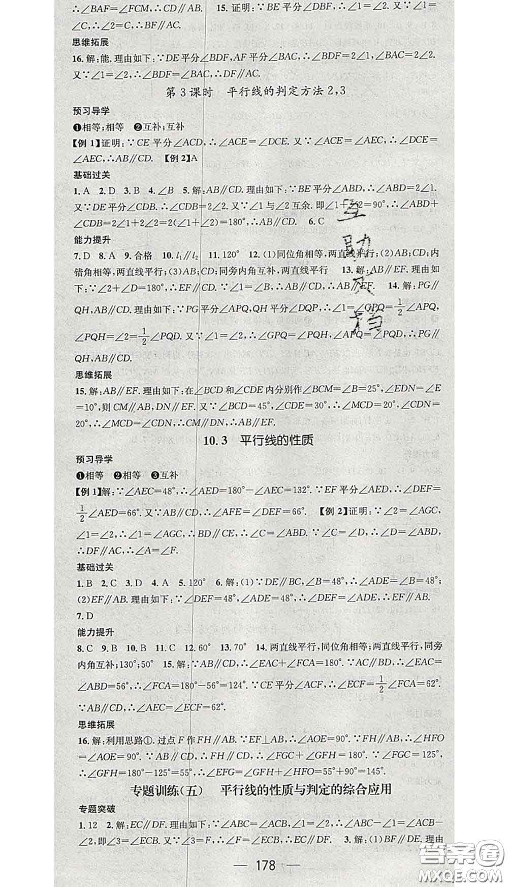 江西教育出版社2020春季名師測控七年級數(shù)學下冊滬科版答案