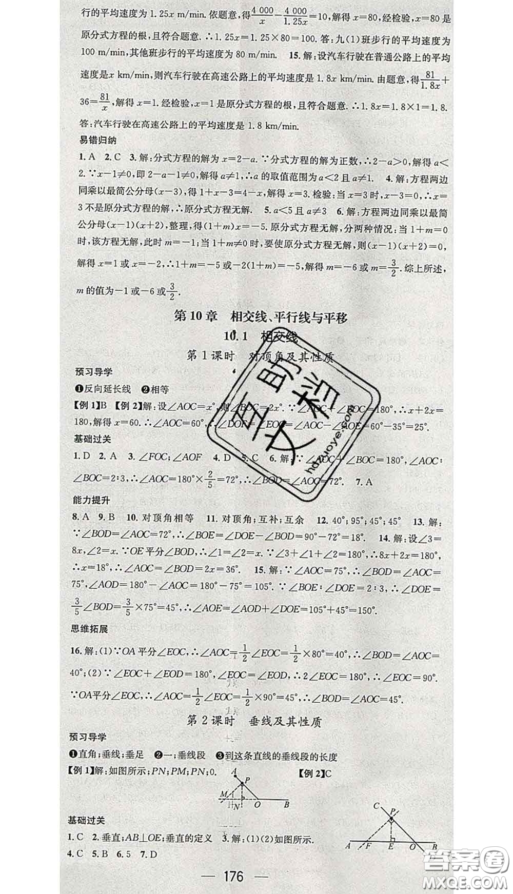 江西教育出版社2020春季名師測控七年級數(shù)學下冊滬科版答案