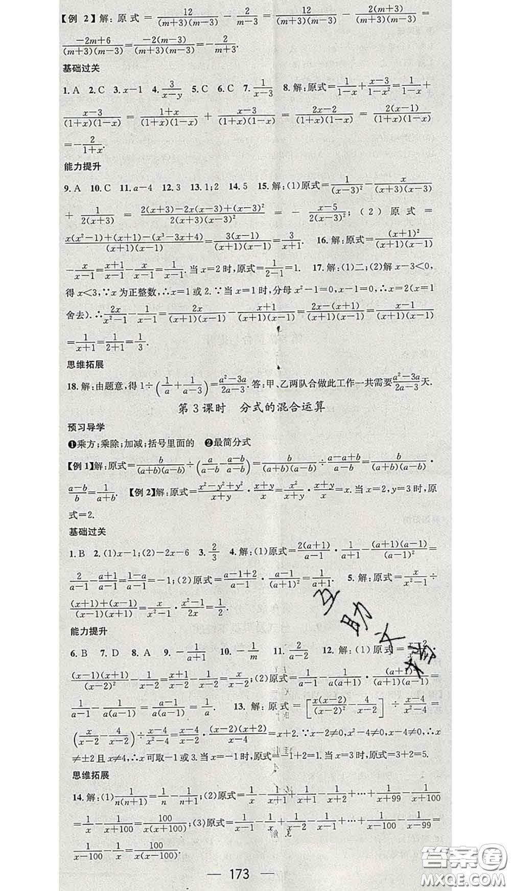 江西教育出版社2020春季名師測控七年級數(shù)學下冊滬科版答案