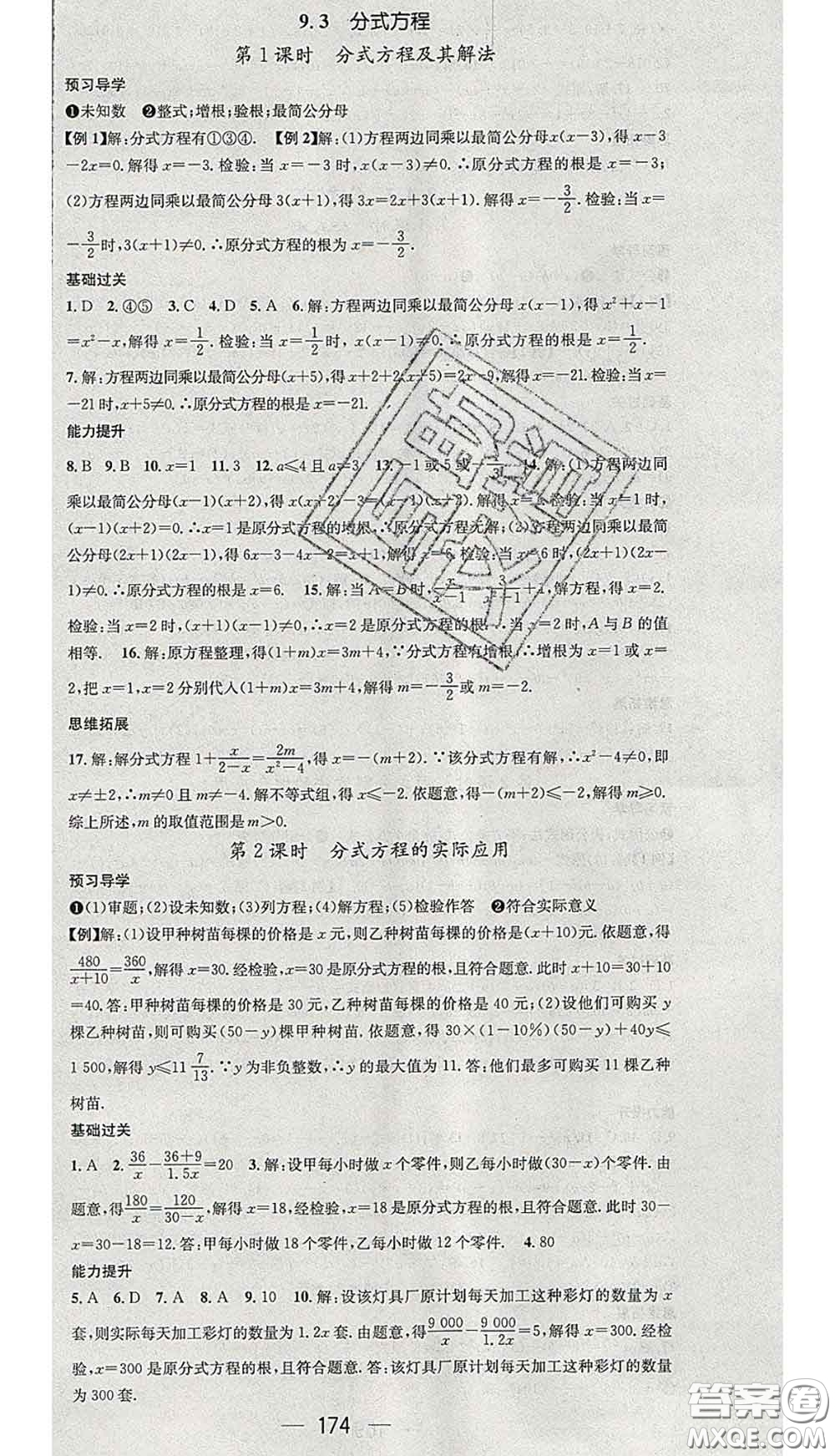 江西教育出版社2020春季名師測控七年級數(shù)學下冊滬科版答案